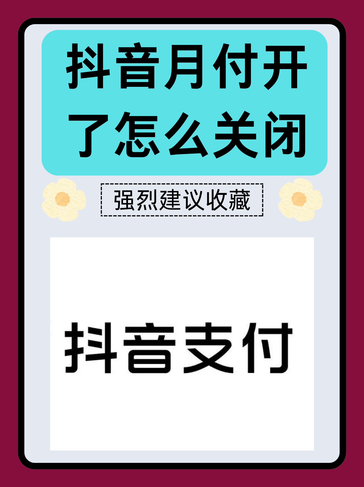 如何关闭抖音小店（如何关闭抖音小店退押金）