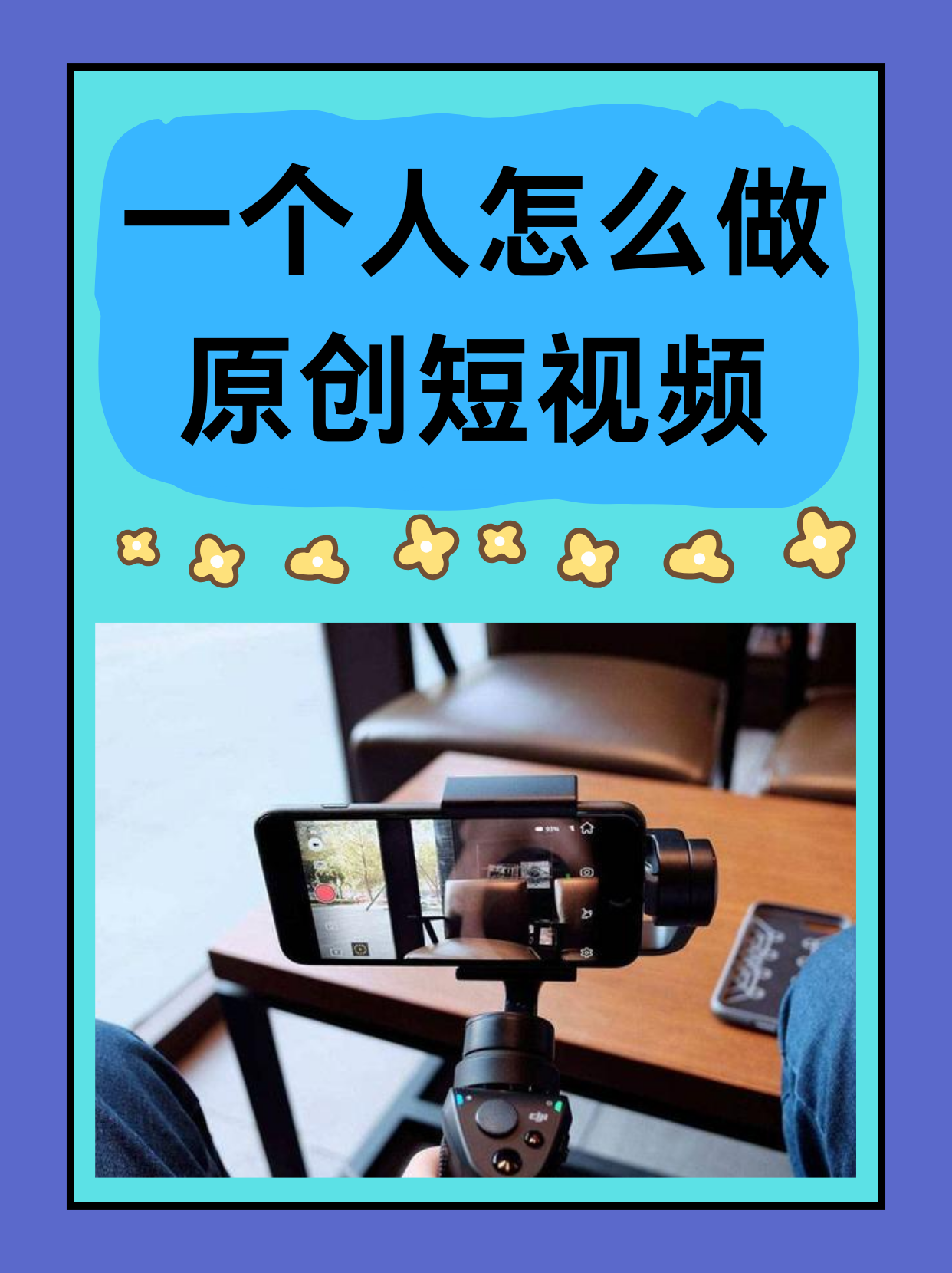抖音制作视频教程图片（抖音制作视频教程图片大全）