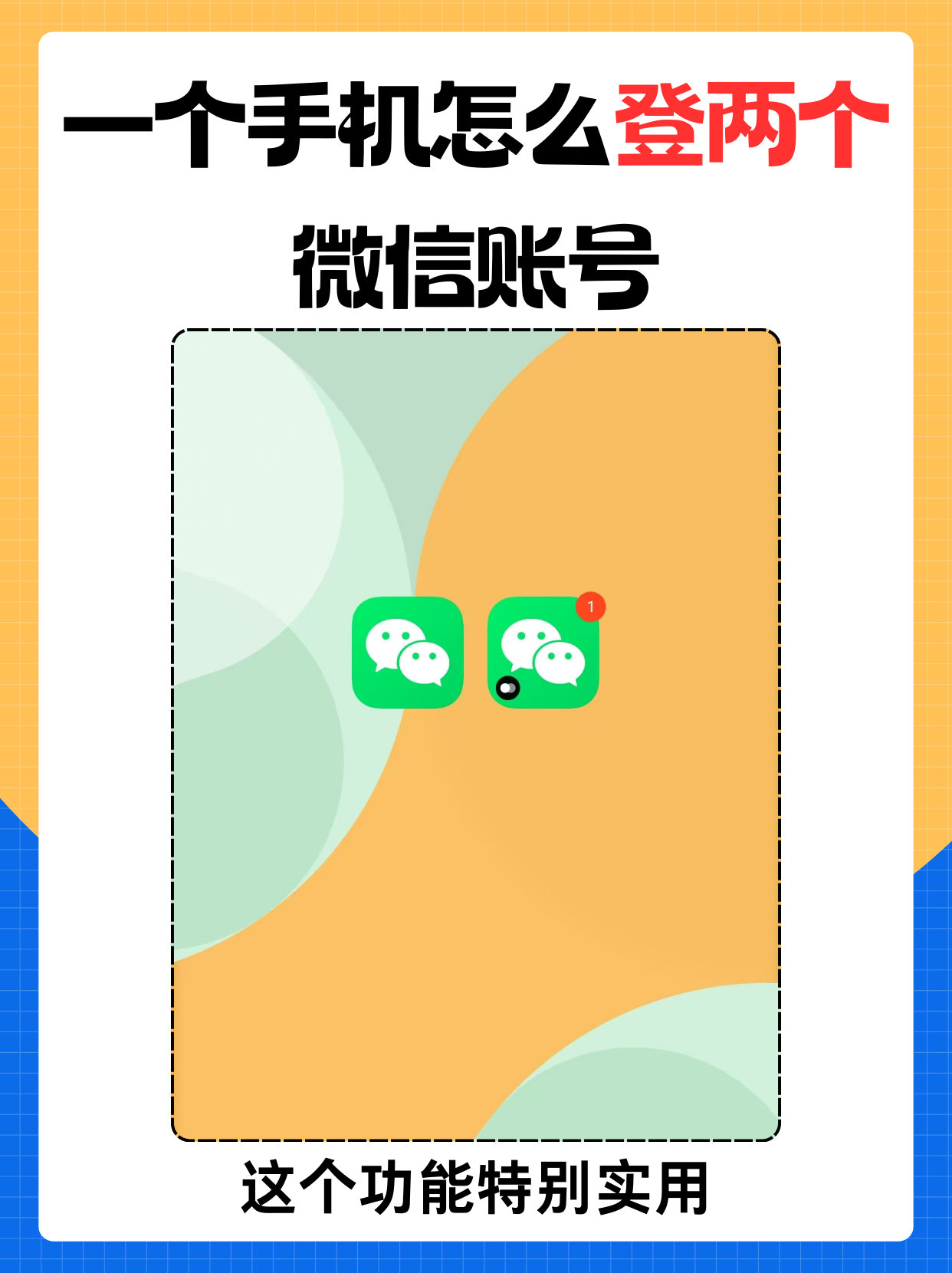 注册账号手机号注册和微信注册的区别在哪儿