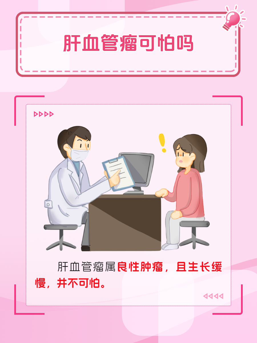 为什么不建议肝血管瘤做手术