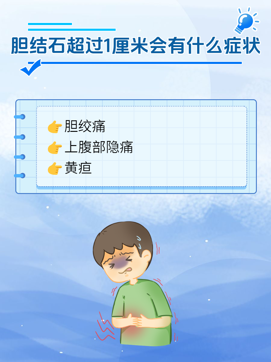 不得不重视的身体提示  在快节奏的生活中,胆囊结石已成为一种常见的