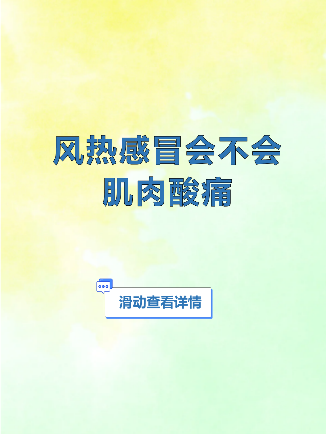 为什么感冒会全身酸痛 为什么感冒会全身酸痛