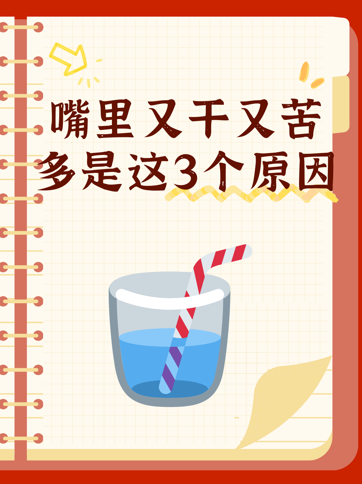 晨起嘴里总是又干又苦,主要是这3个原因,不要忽视它.
