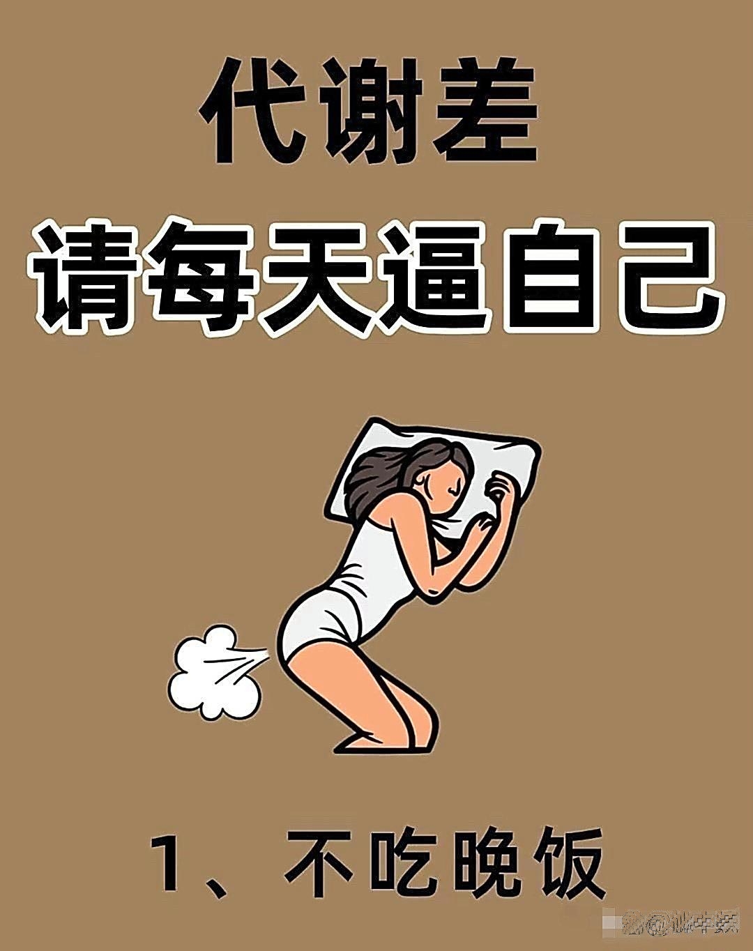 代谢差?那每天可得使劲督促自己咯!