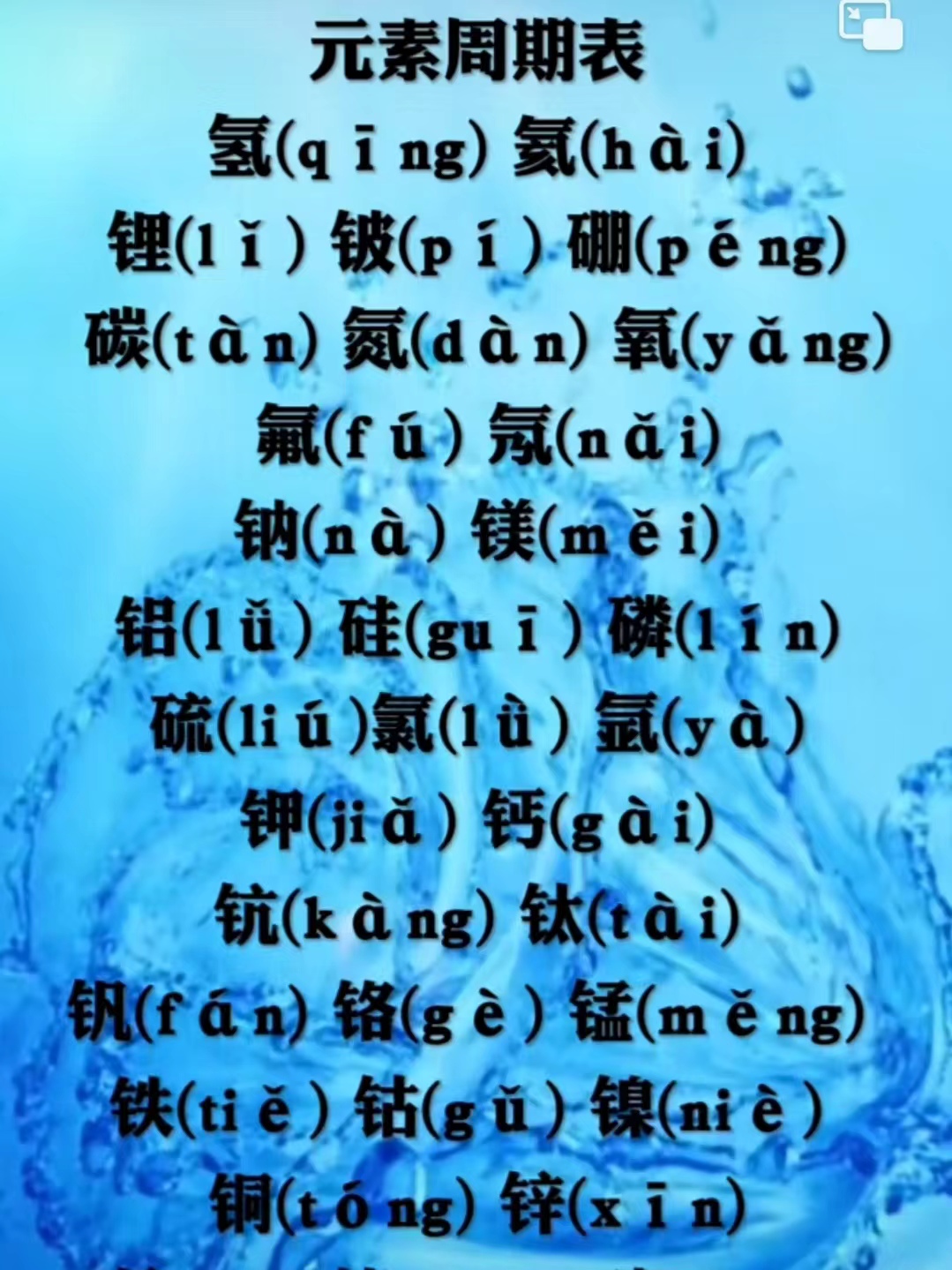 1—20号元素顺口溜