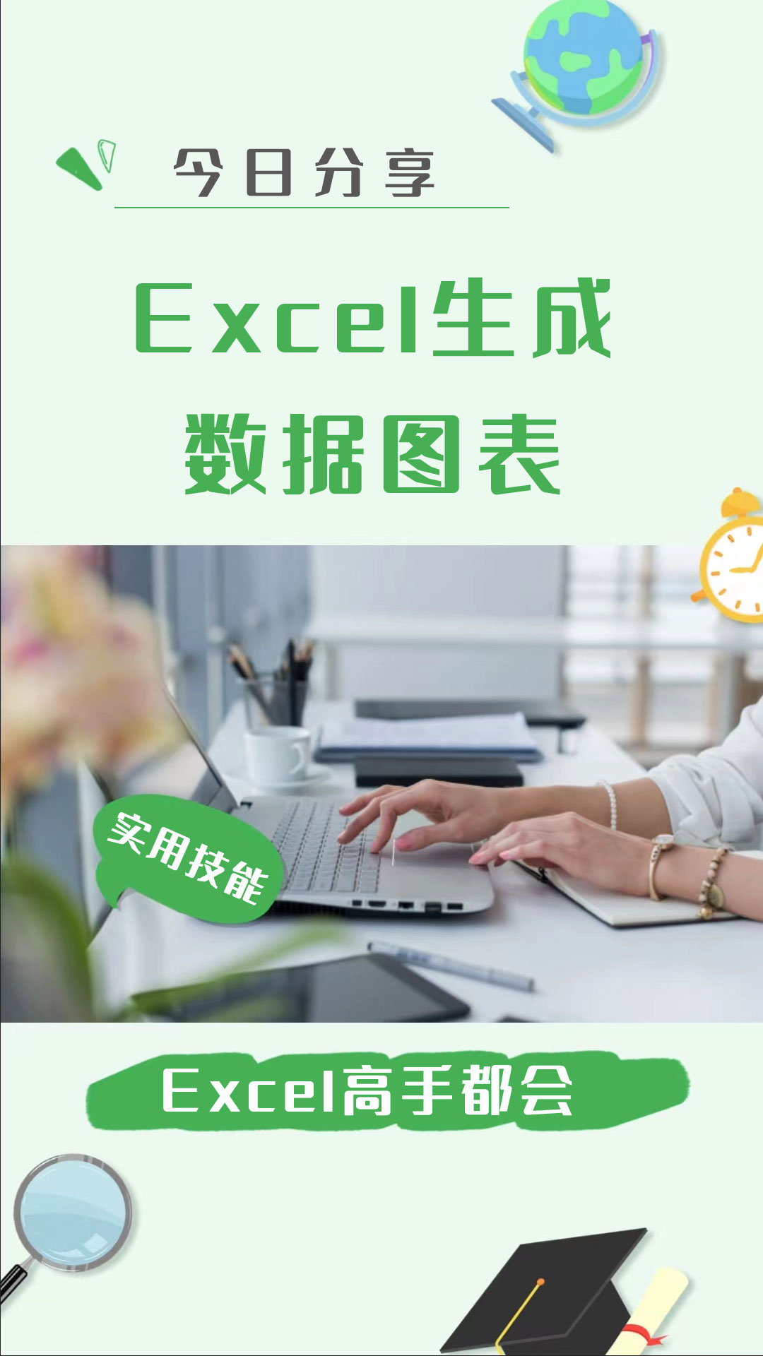 excel一键生成数据