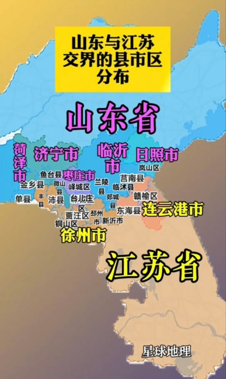 分别是菏泽,济宁, 山东和江苏交界处山东和江苏交界地图徐州靠山东