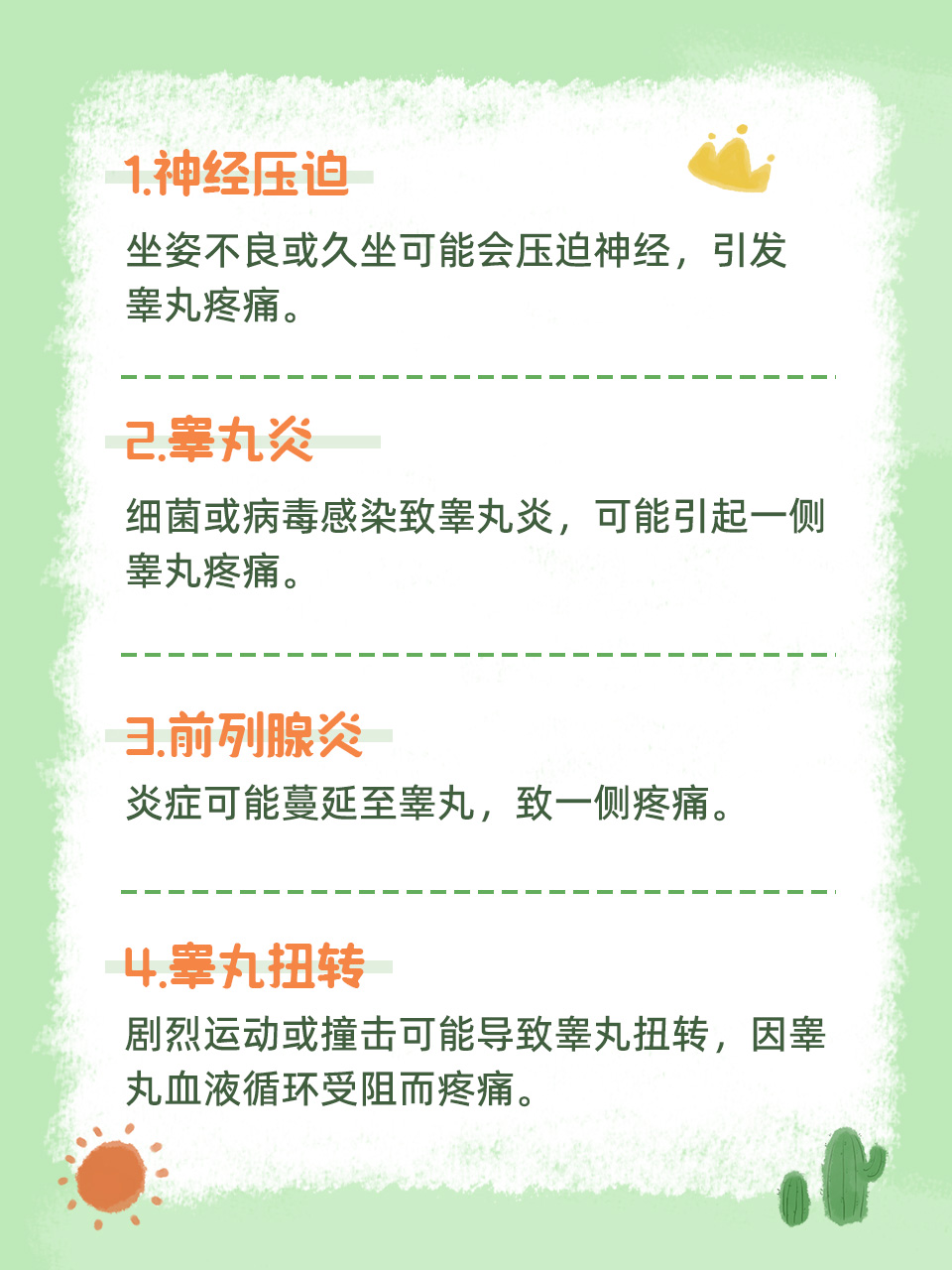 为什么睾丸受伤肚子会痛百科在线