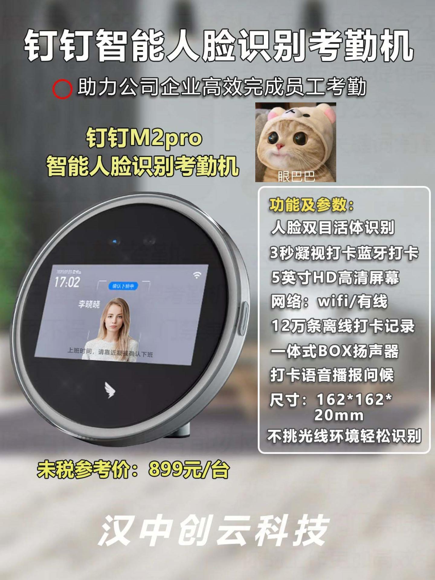 宝子们钉钉 m2pro 智能人脸识别考勤机太香啦