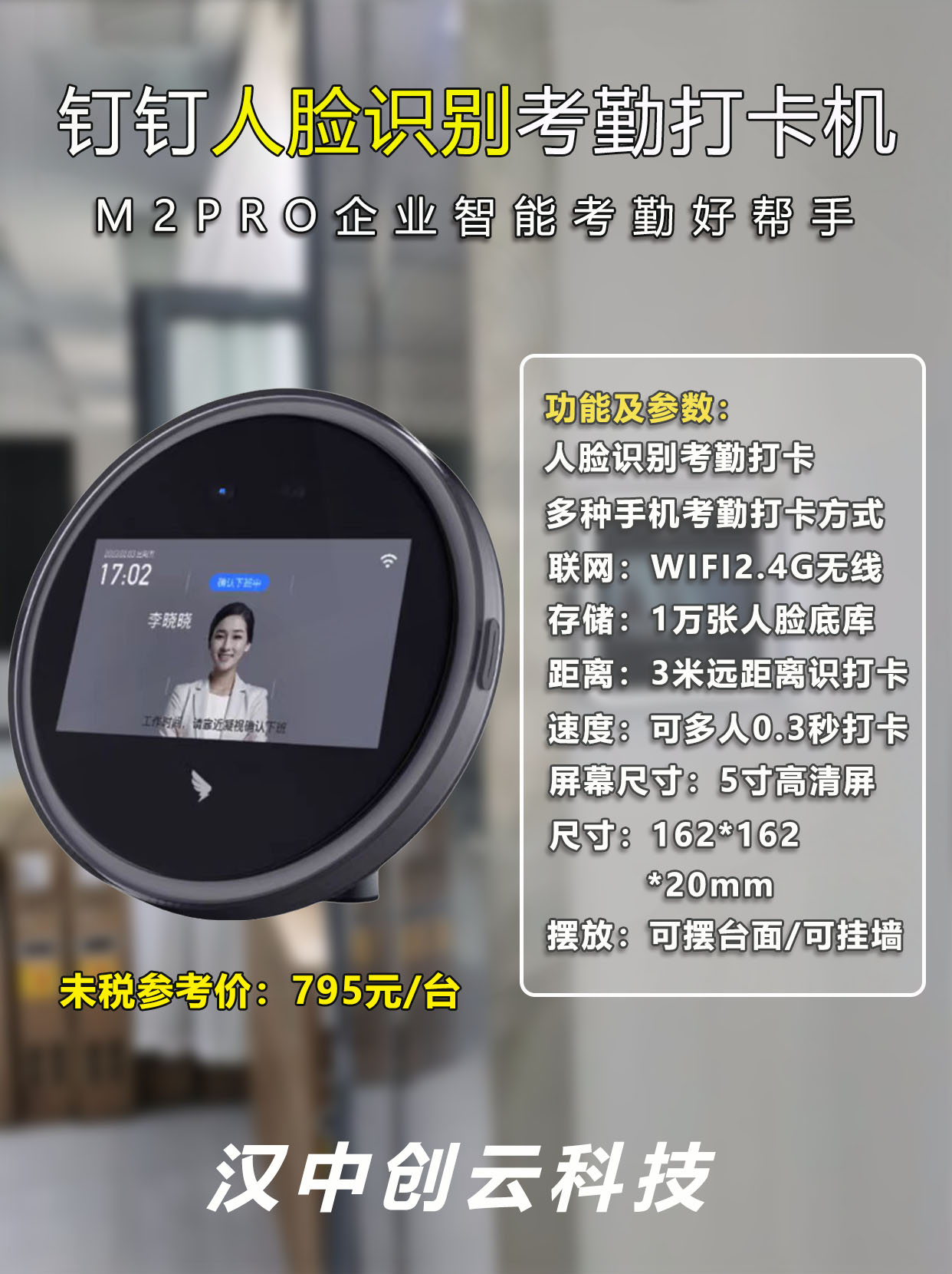 陕西汉中考勤机钉钉 m2pro 智能人脸识别考勤机是一款专为公司企业