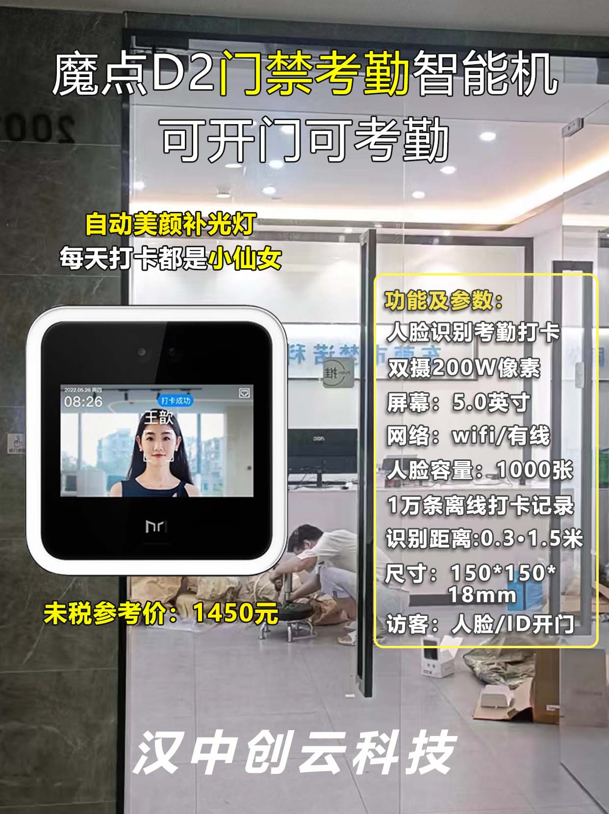 陕西汉中门禁机魔点智能人脸识别门禁考勤一体机 魔点d2是一款集高