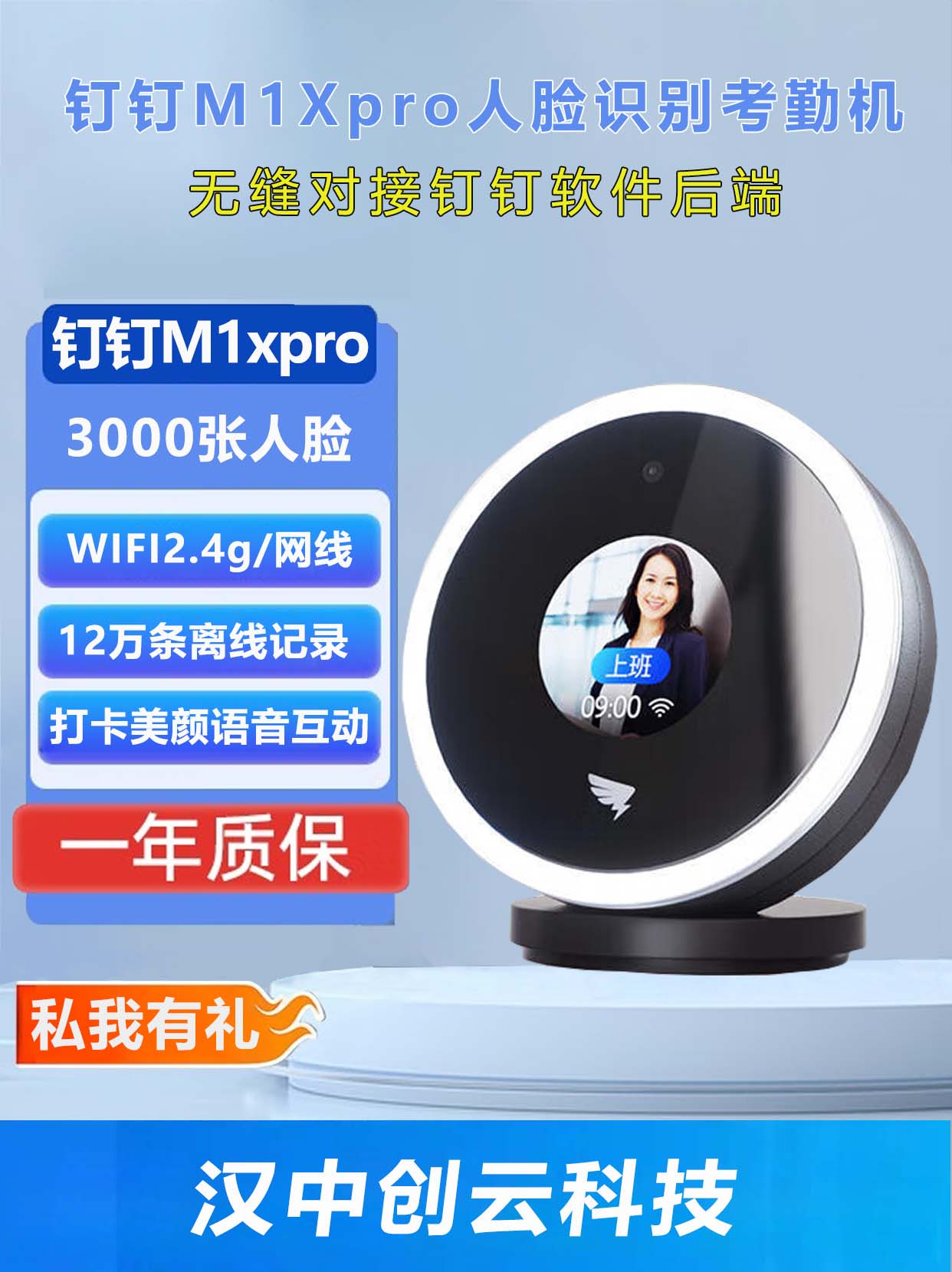 陕西汉中考勤机钉钉m1xpro智能人脸识别考勤签到打卡机 家人们今天要