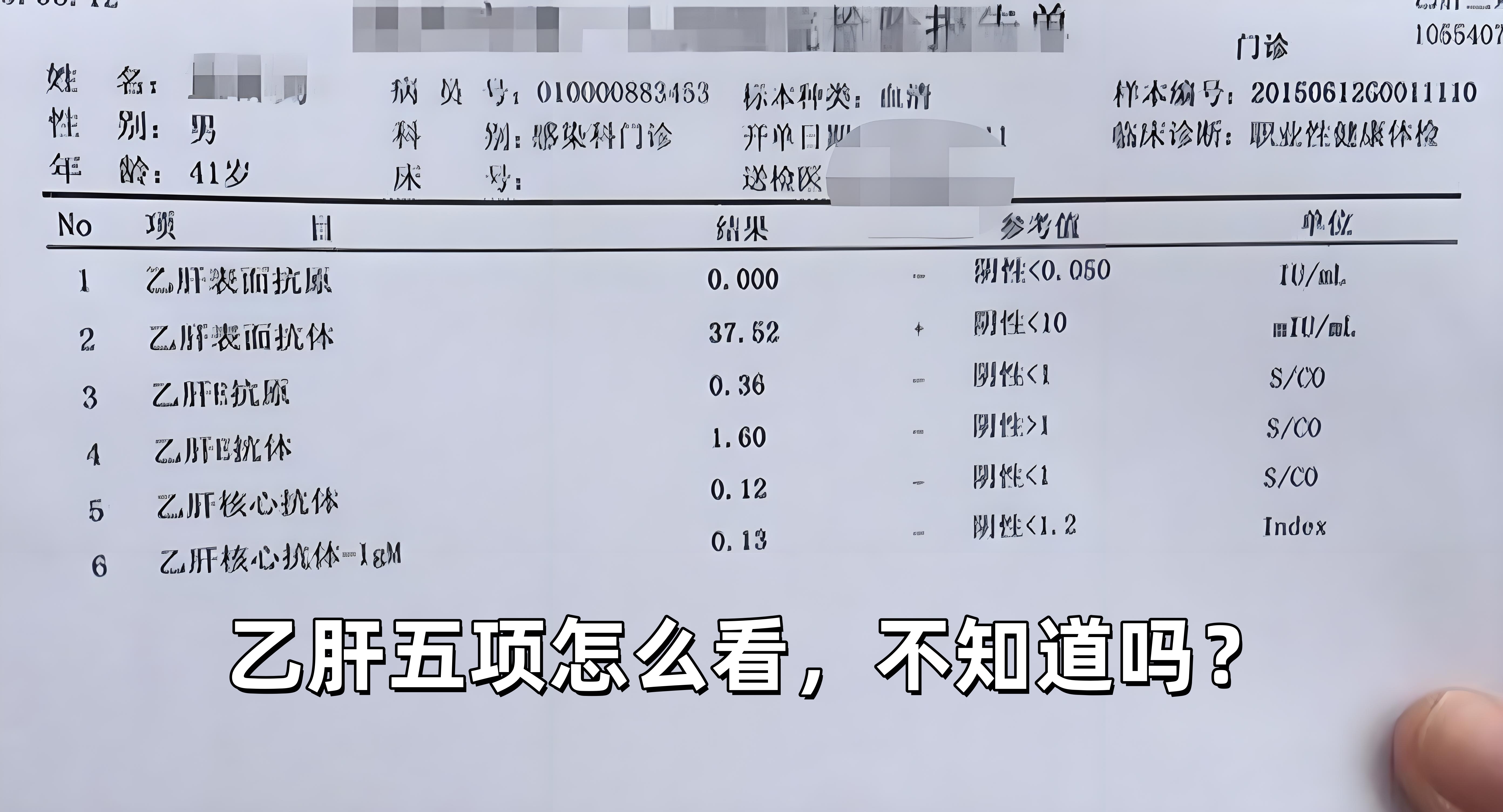 乙肝五项不会看吗?这样看更简单!