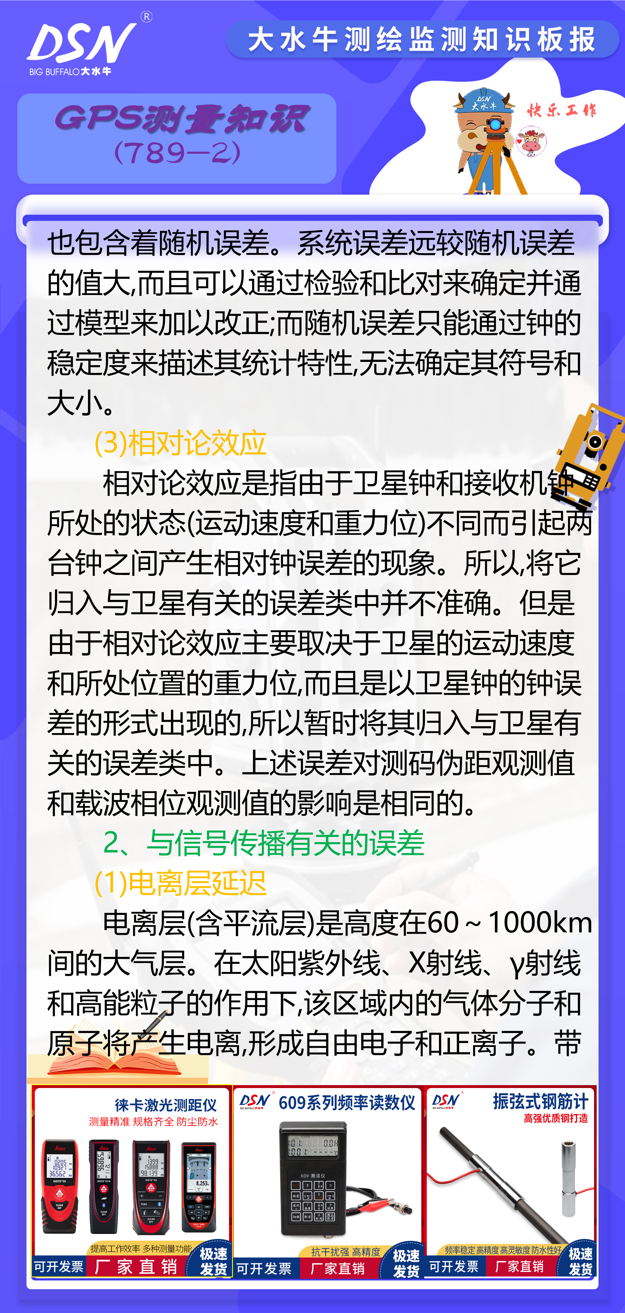 赛维板报丨gps定位中的误差源 相对论效应是指由于卫星钟和接收机钟所