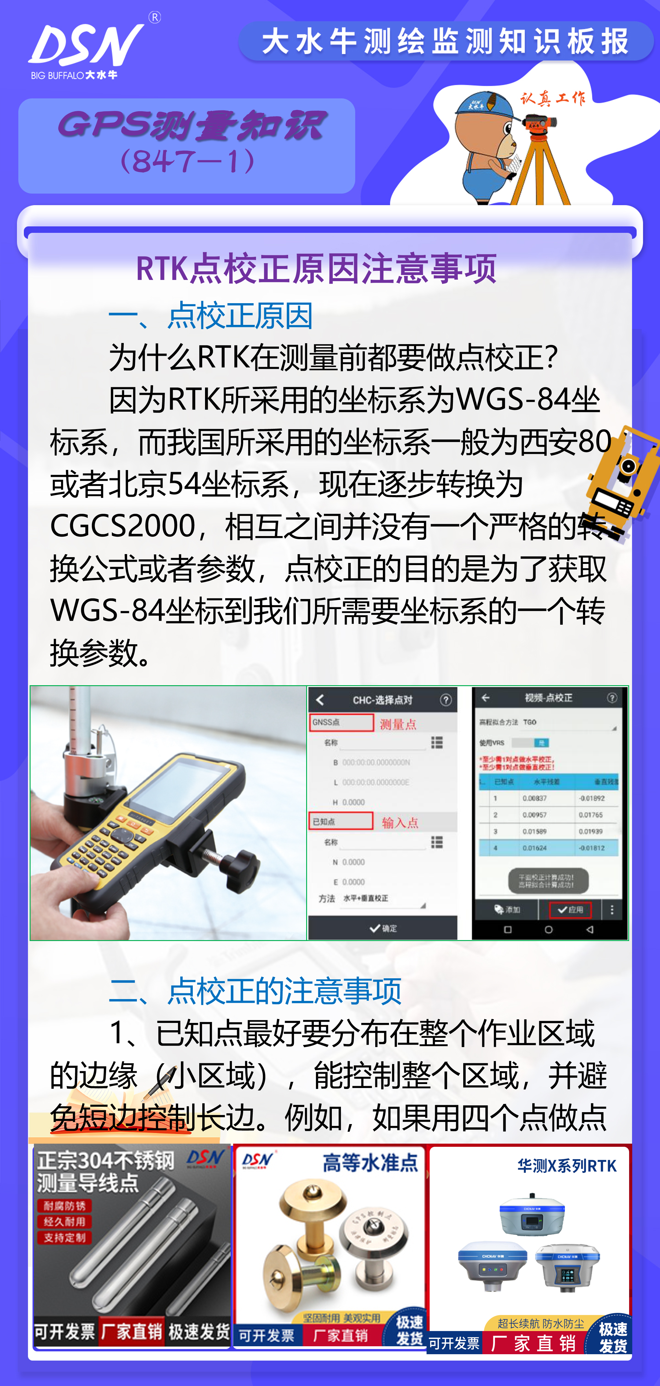 gps测量仪器使用方法图片