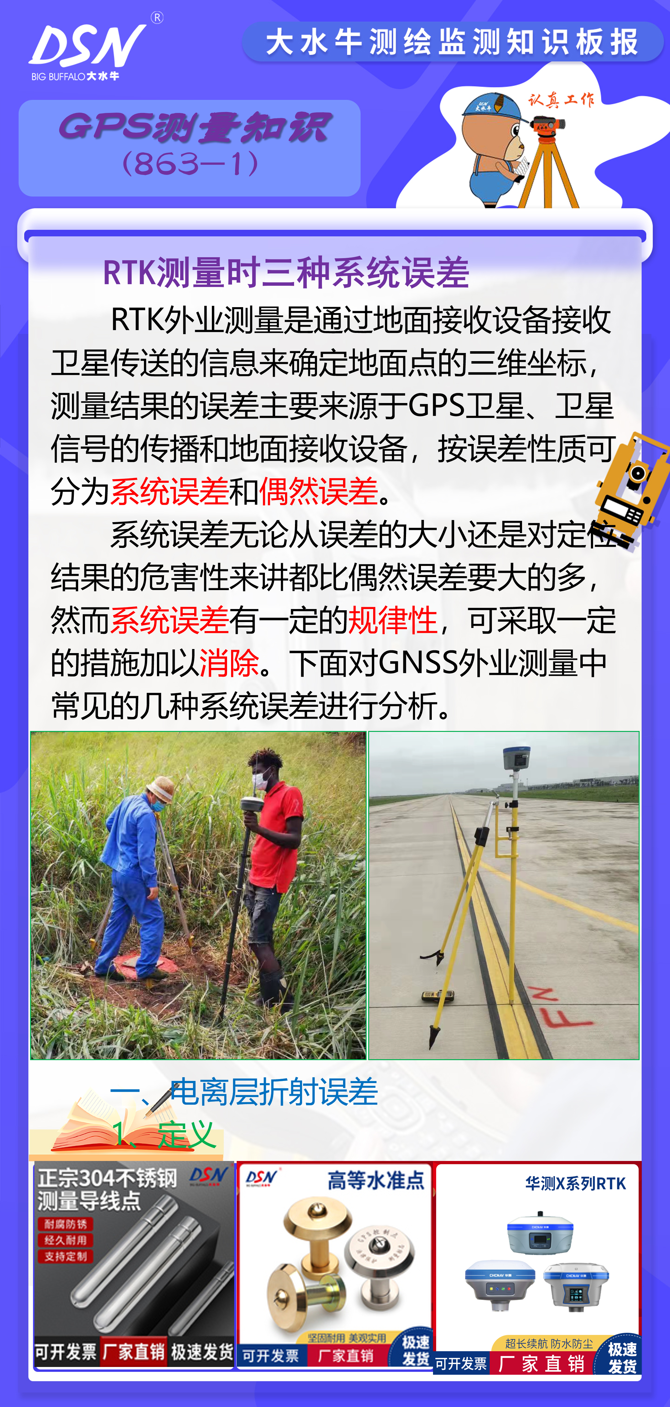 gps测量仪器使用方法图片