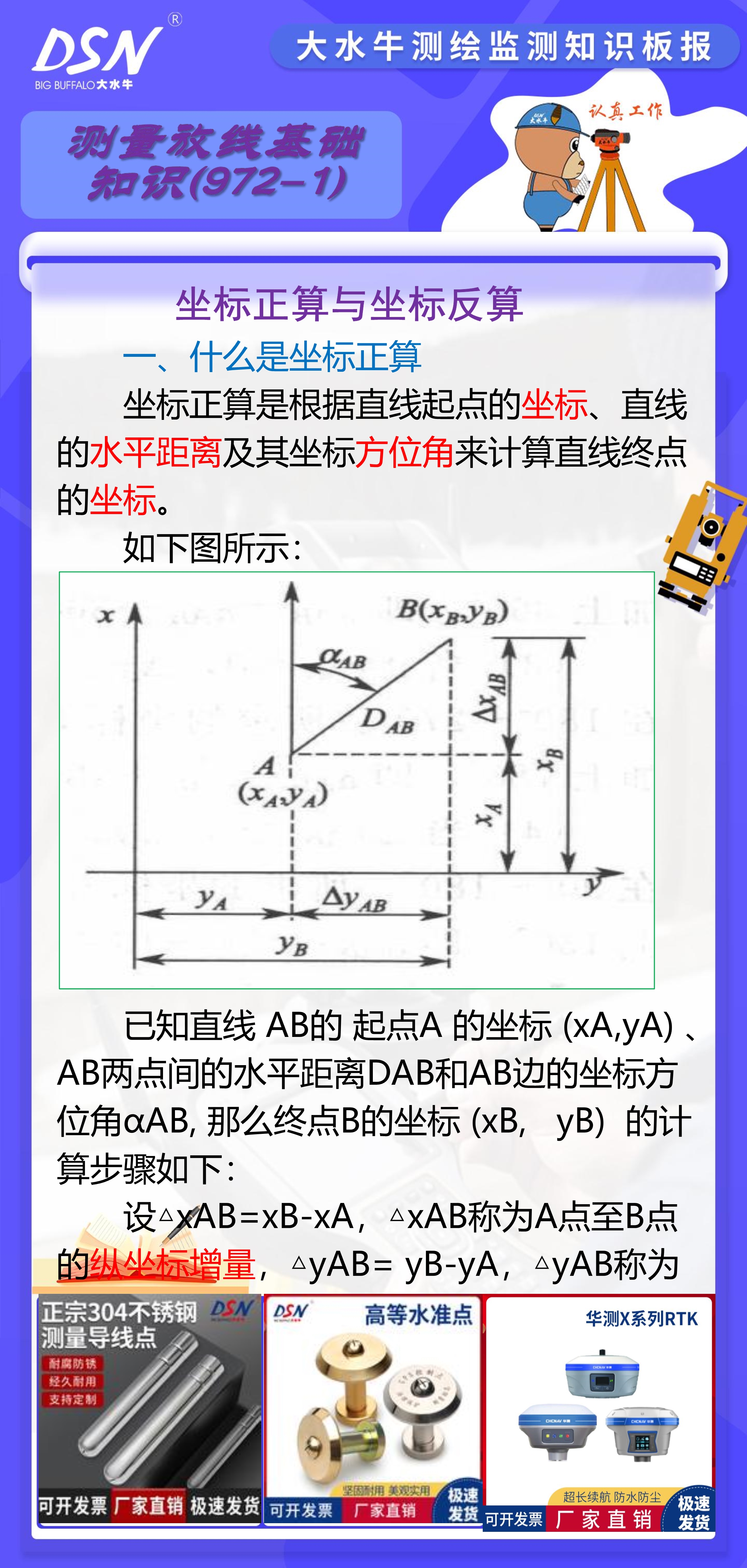怎样计算xy坐标偏差