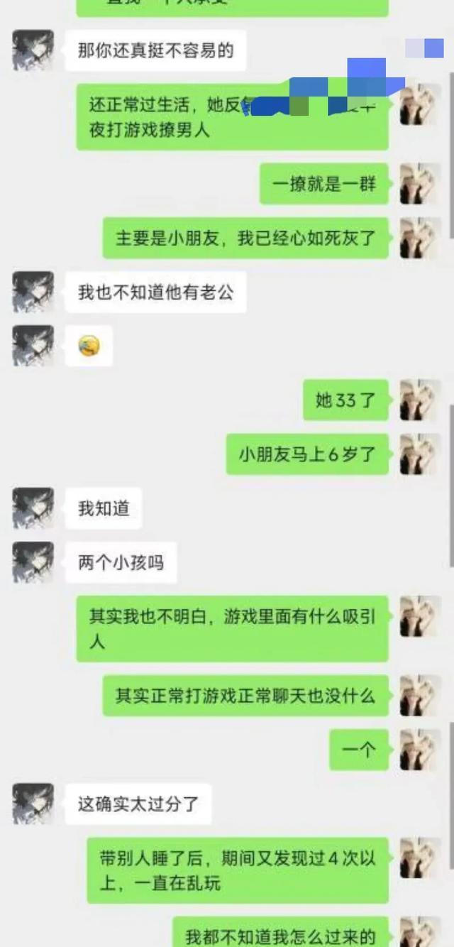 老婆经常和游戏里男的聊天