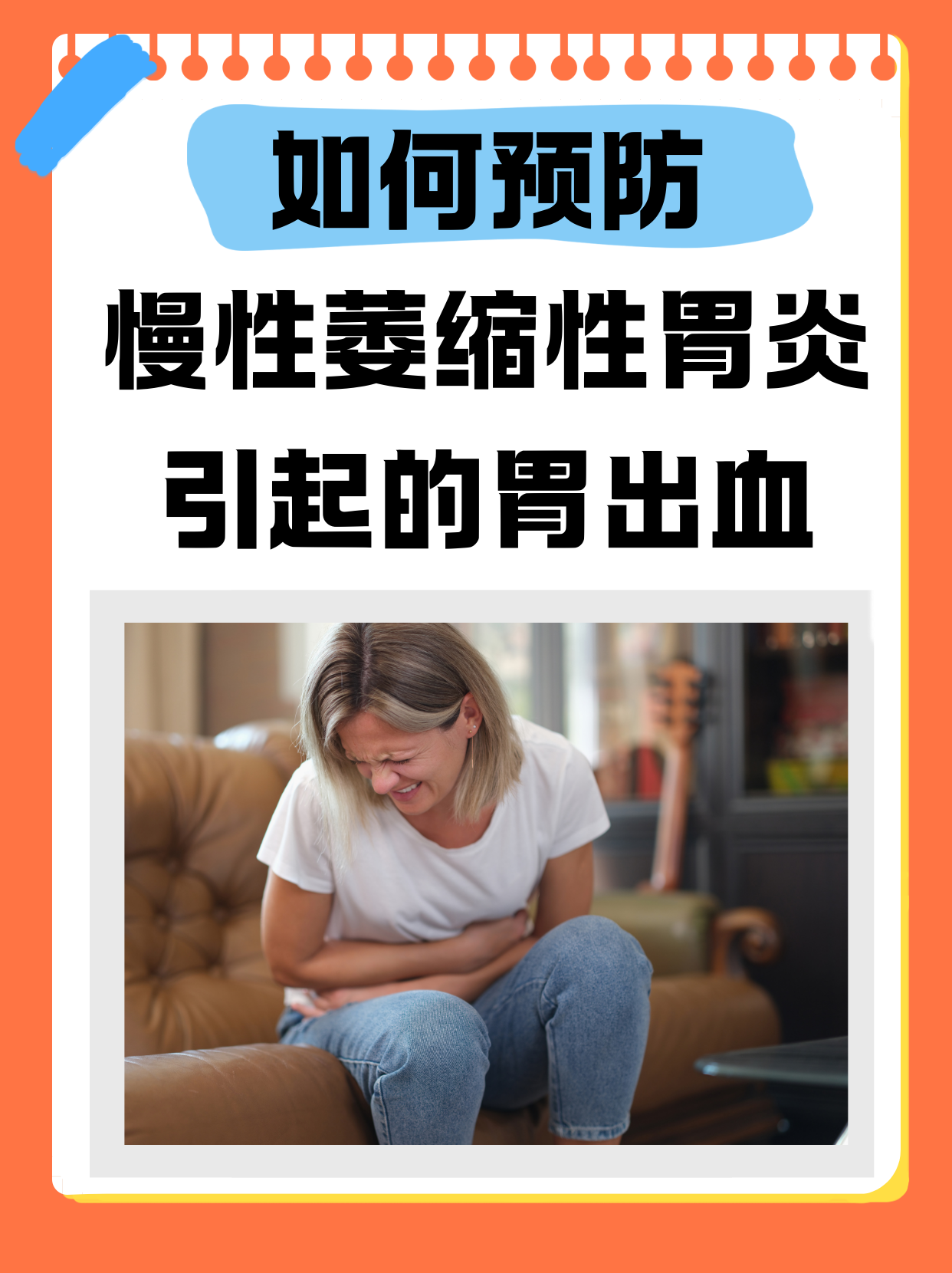 为什么会胃出血