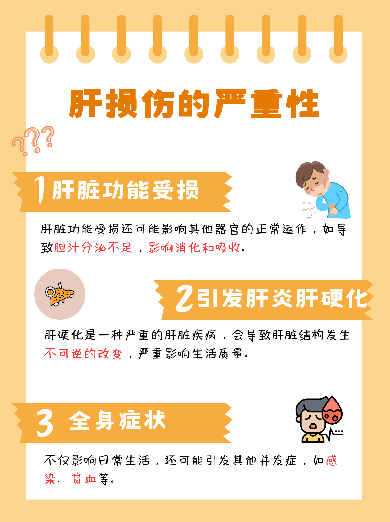 为什么突然就得肝炎了