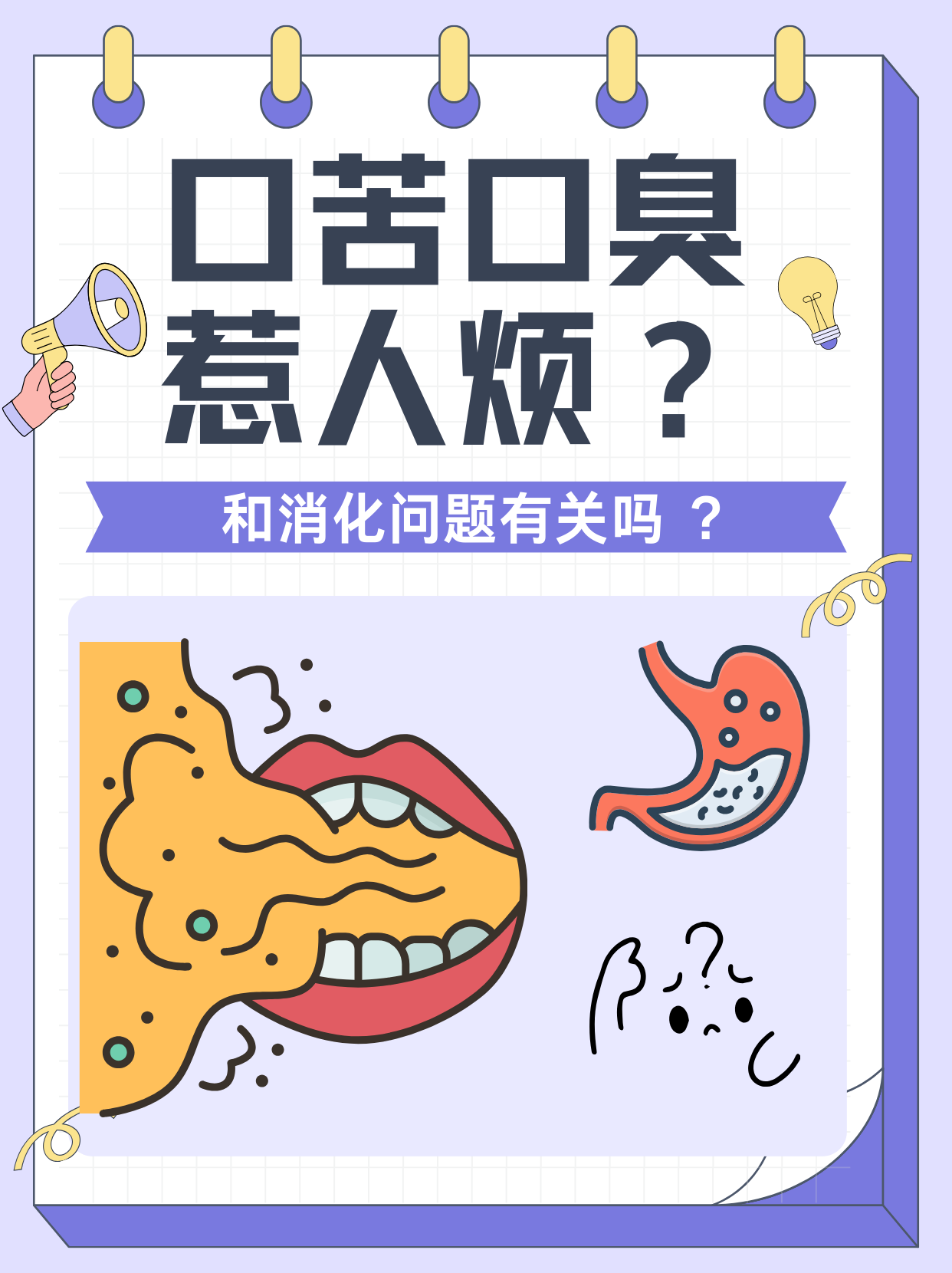 为什么会口干口苦口臭