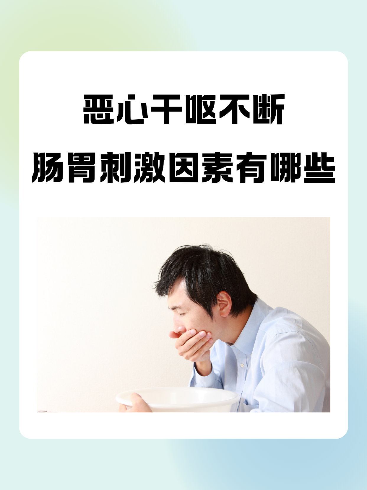 为什么总是干呕