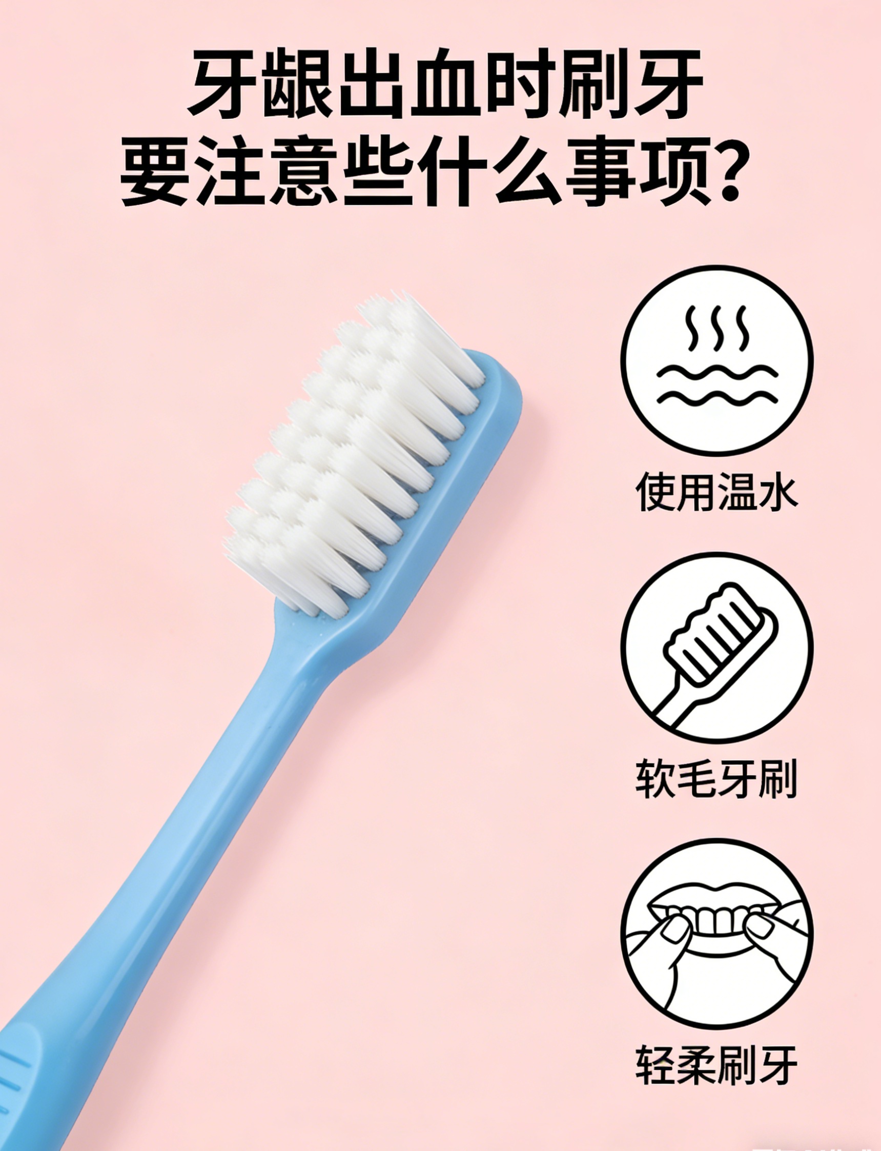 巴氏刷牙法gif