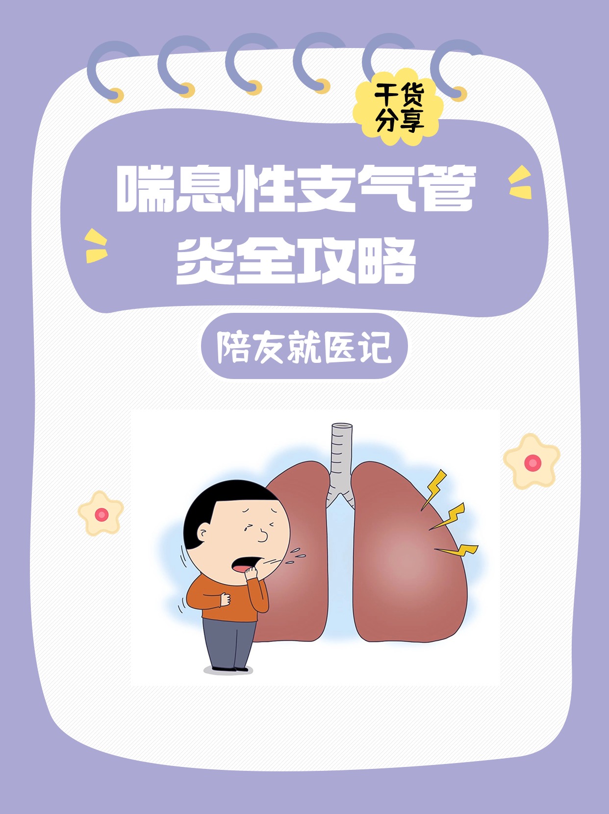 儿科喘息性支气管肺炎的简单介绍 儿科喘气
性支气管肺炎的简单

先容
（儿科喘息性支气管炎） 儿科