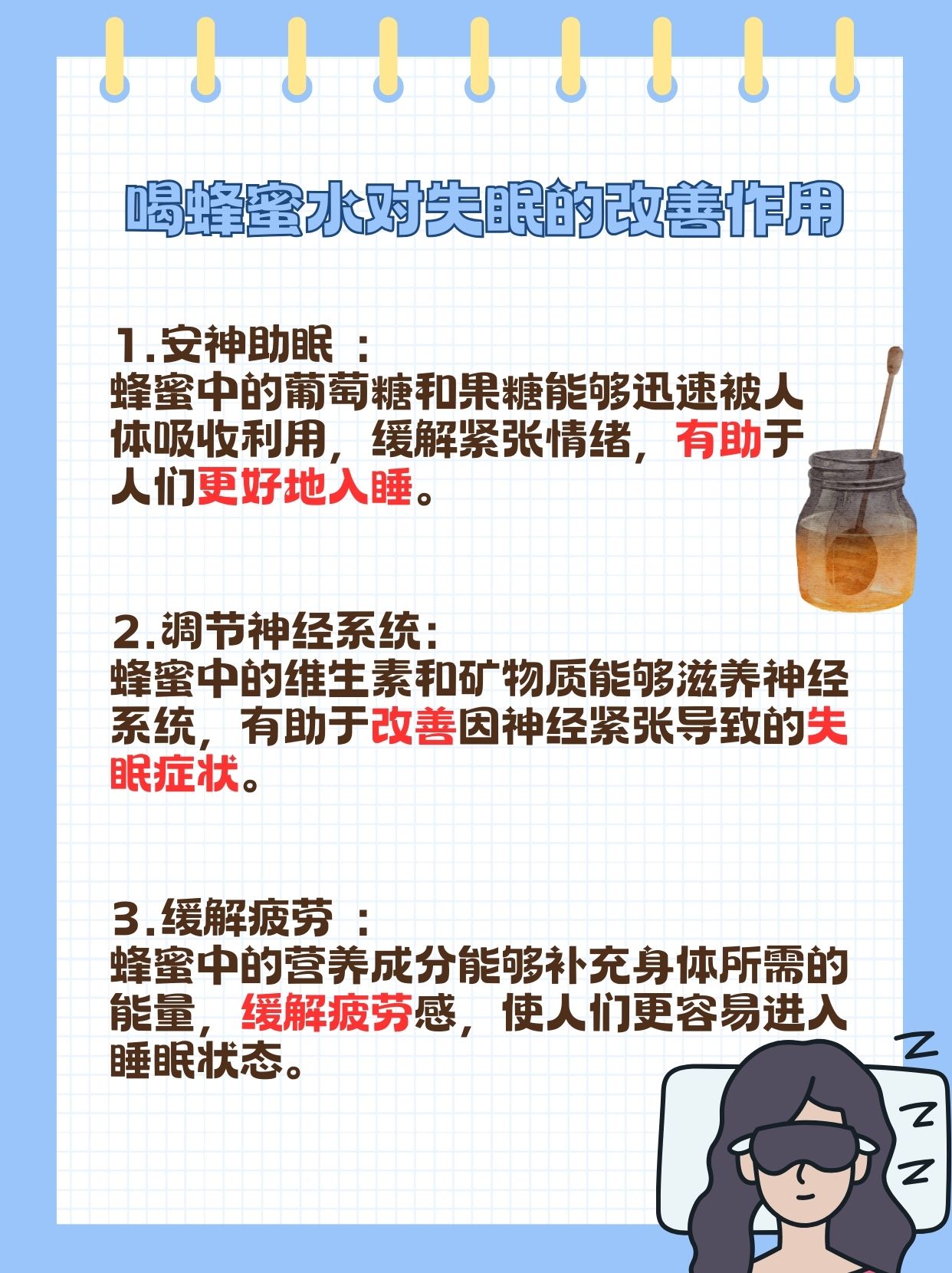 蜂蜜晚上喝有助于睡眠吗(晚上喝蜂蜜水可以帮助睡眠吗)