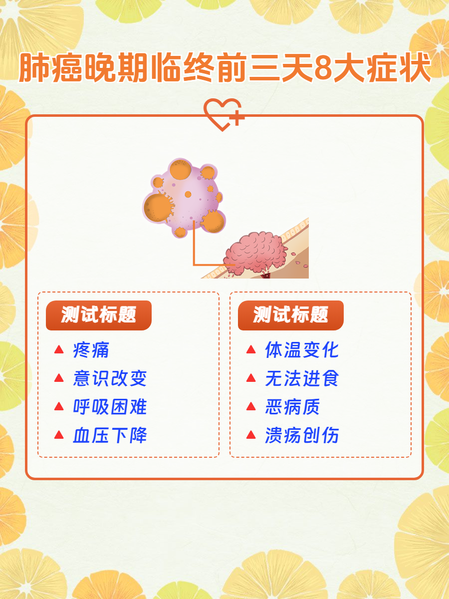 肺癌晚期临终前三天的8大症状是什么?