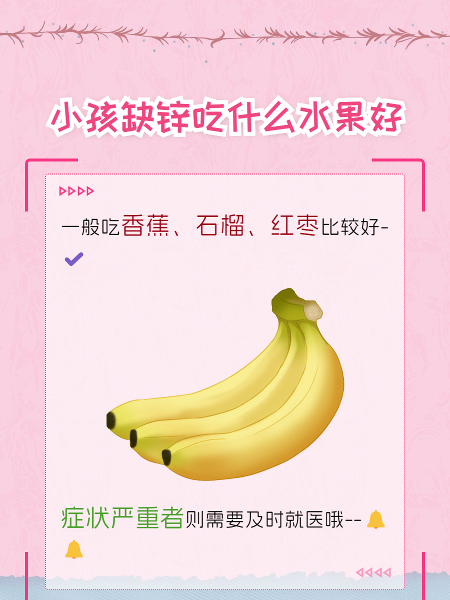 小孩缺锌吃什么补得快图片