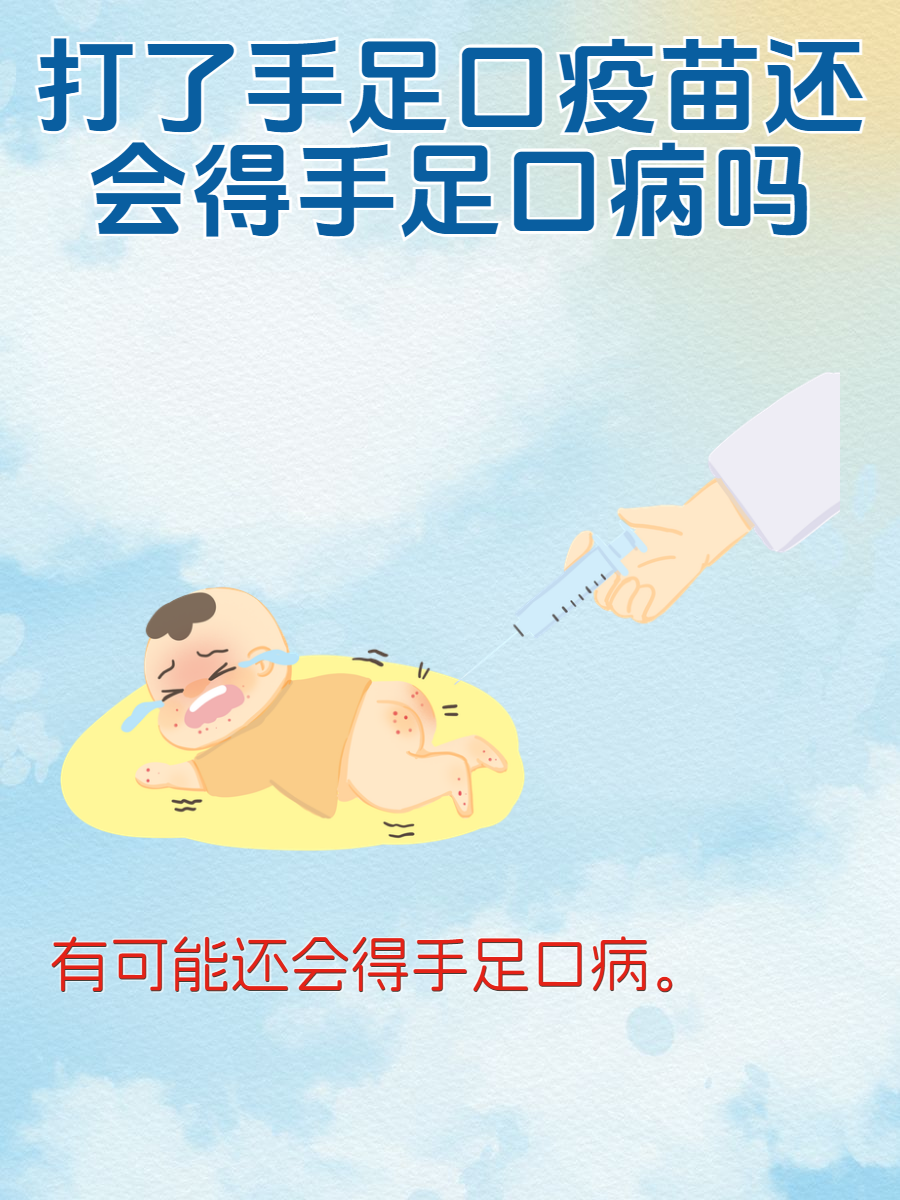 手足口病手足口预防手足口病图片手足口病要打针吗手口足疫苗戳了