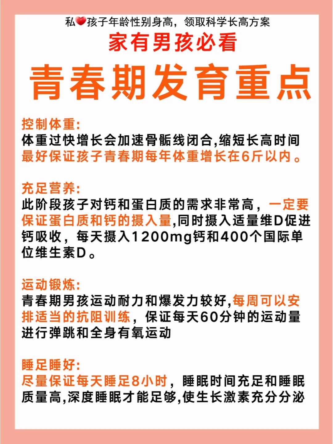 青春期对于男孩来说,是一个充满变化和成长的阶段.