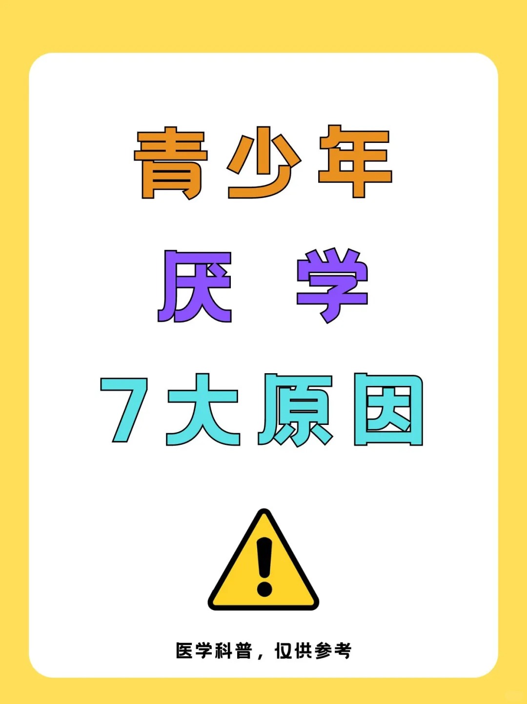 期中考试临近,孩子是不是对学习提不起兴趣?