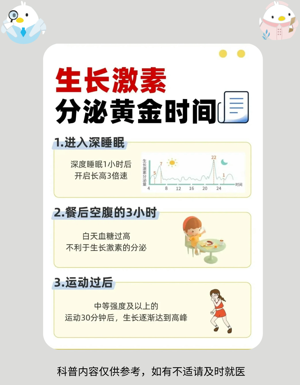 脑垂体分泌的生长激素是儿童成长发育的关键,它能促进孩子正常长高