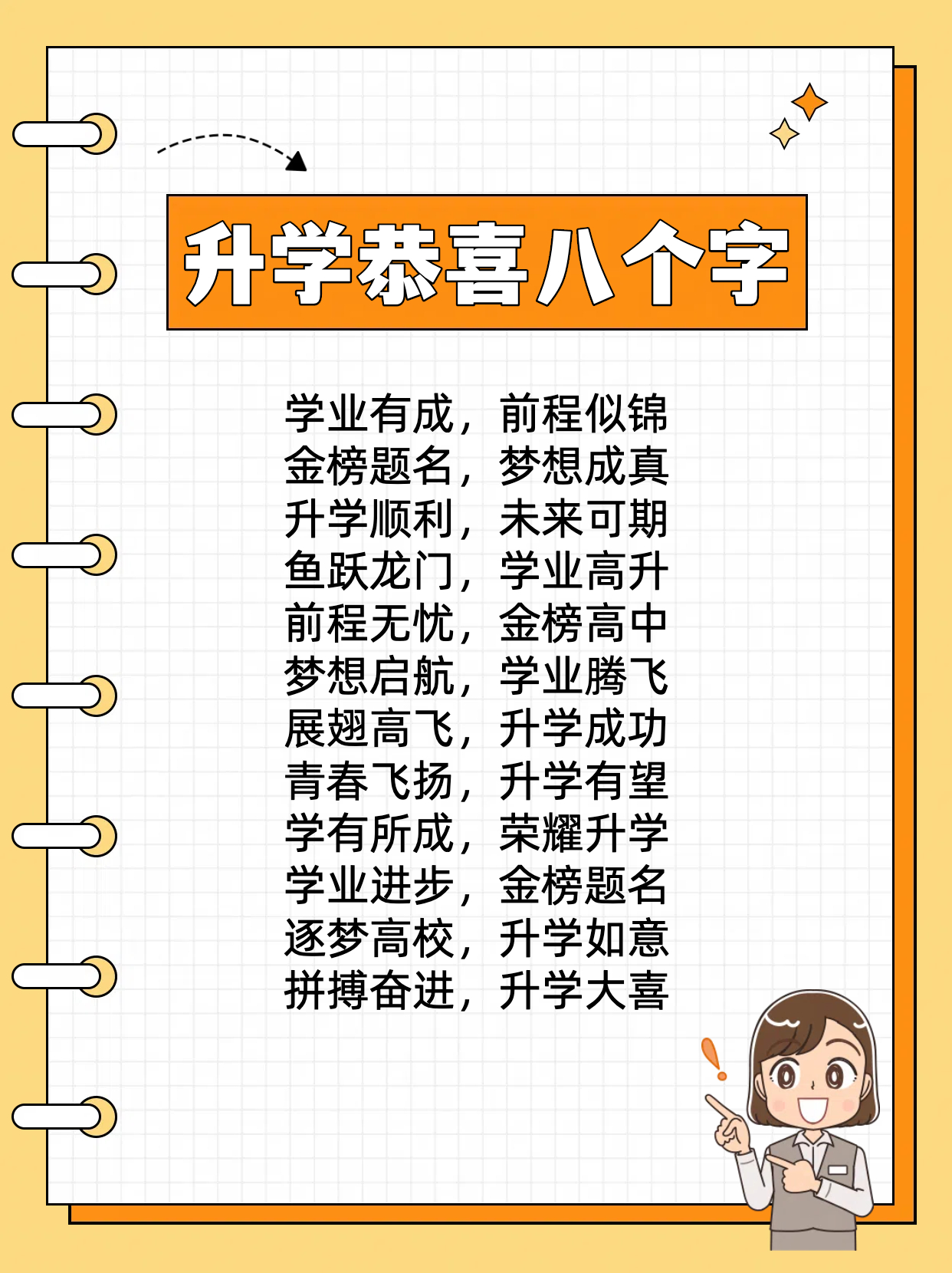 在这个充满喜悦的时刻,我忍不住要跟大家分享一些关于升学的美好话语