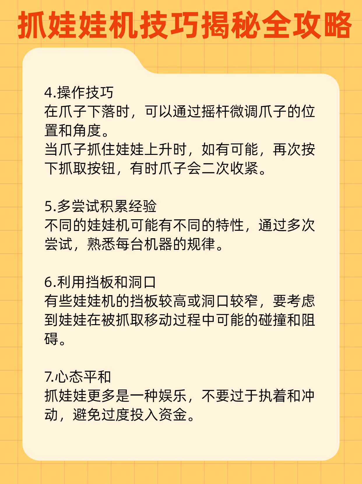 抓娃娃机技巧揭秘全攻略