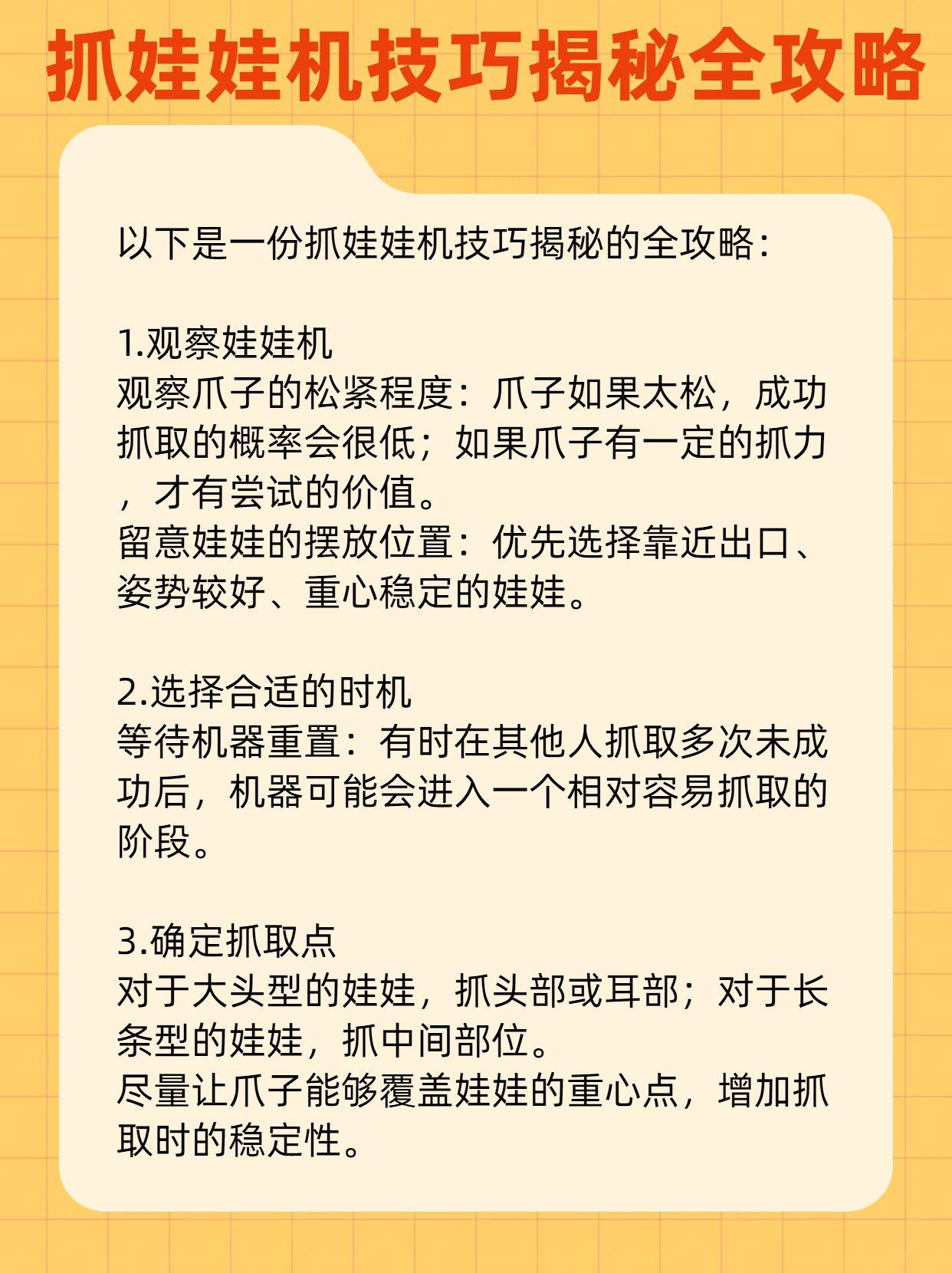 如何抓娃娃一次就中图片