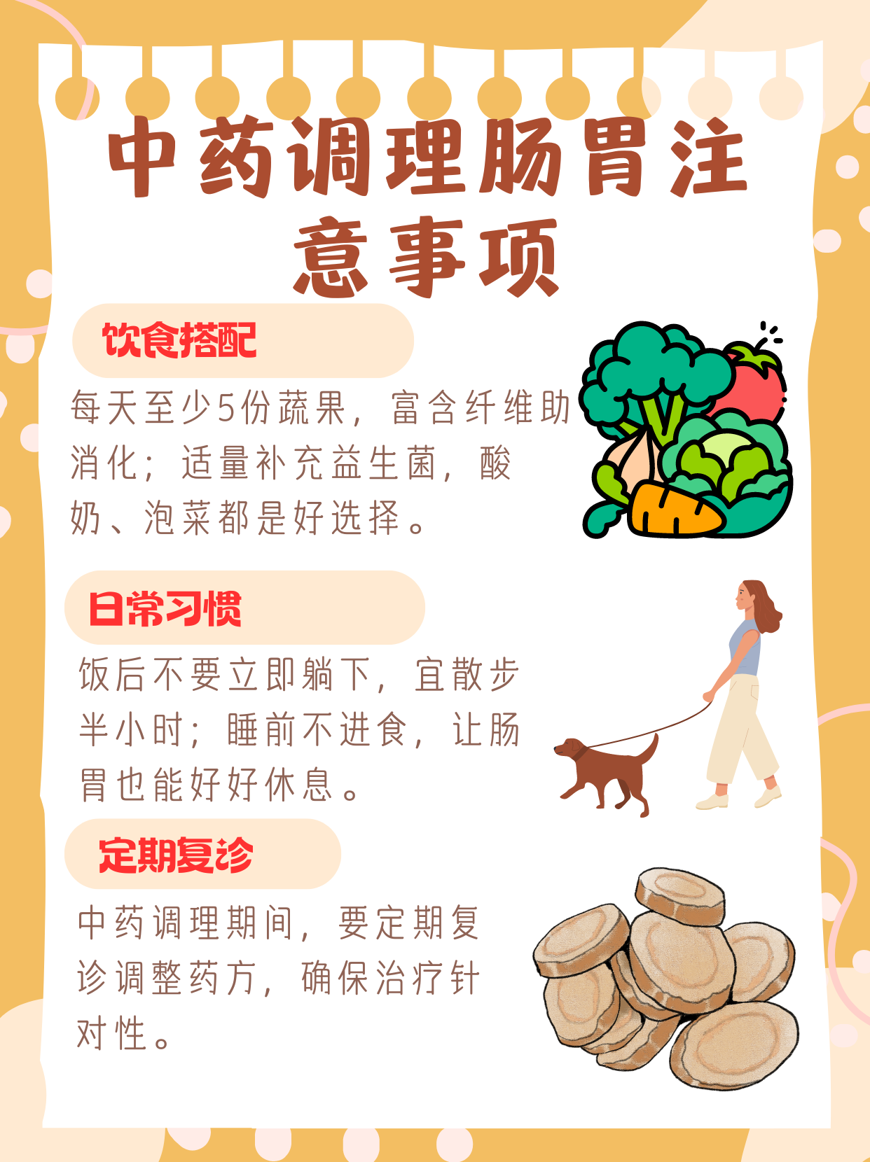 中医调理肠胃