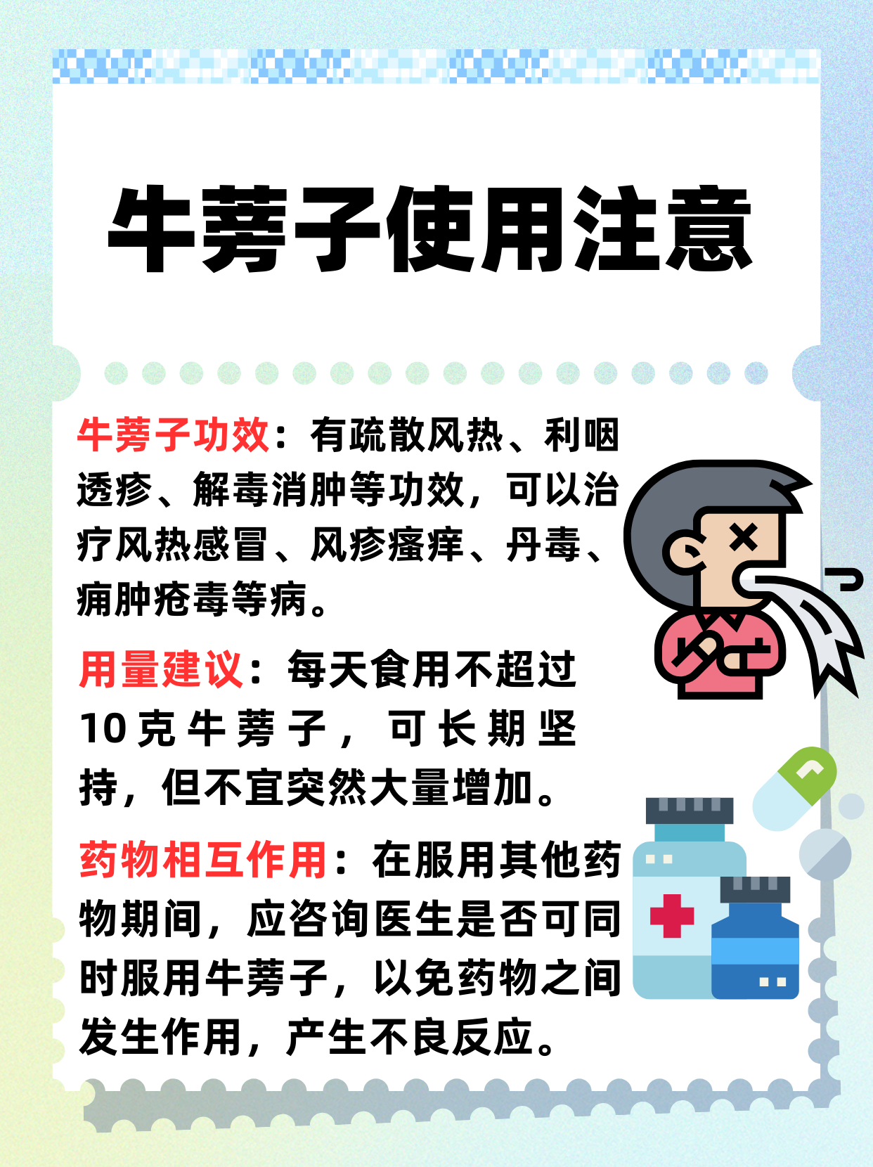 如果牛蒡子的功效与作用牛蒡的功效与作用牛蒡子的功效牛蒡的功效