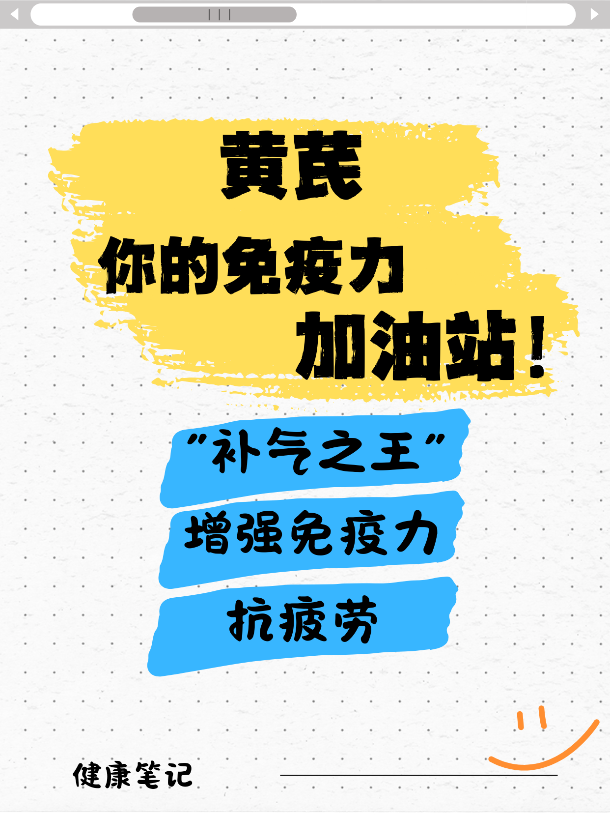 好好黄芪的pop海报药店黄芪补气要药黄芪海报黄芪pop手绘海报图片黄芪