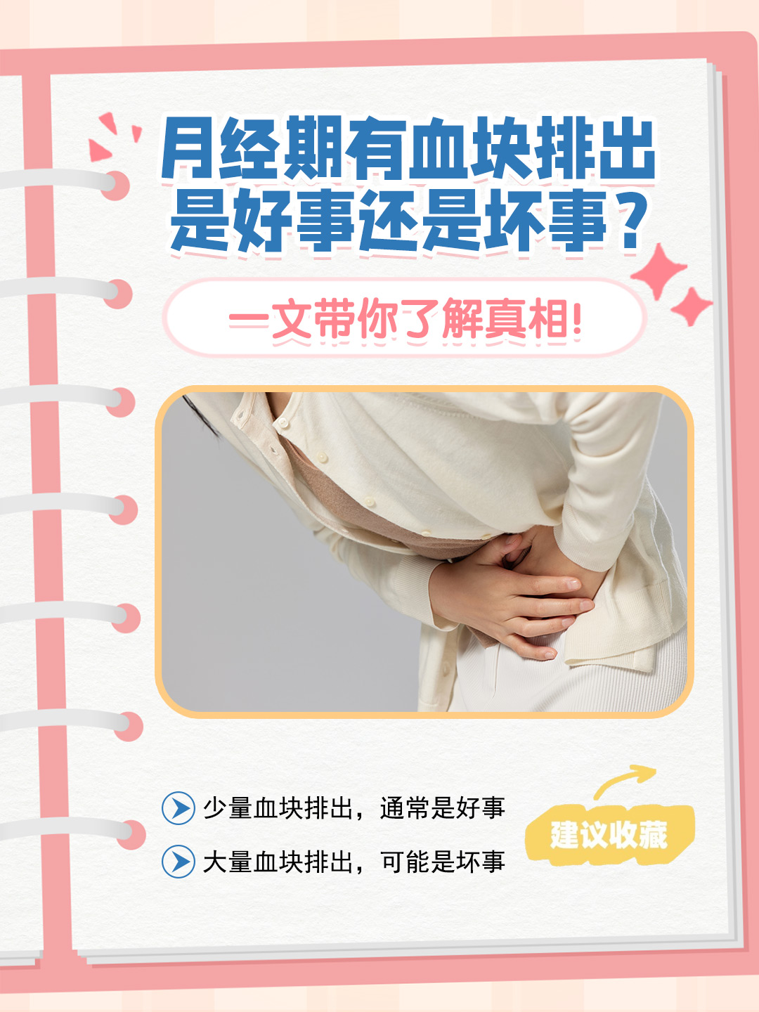 月经出现一条血丝怎么回事_月经带一条条的血丝是怎么了（经期有一条条的血带）