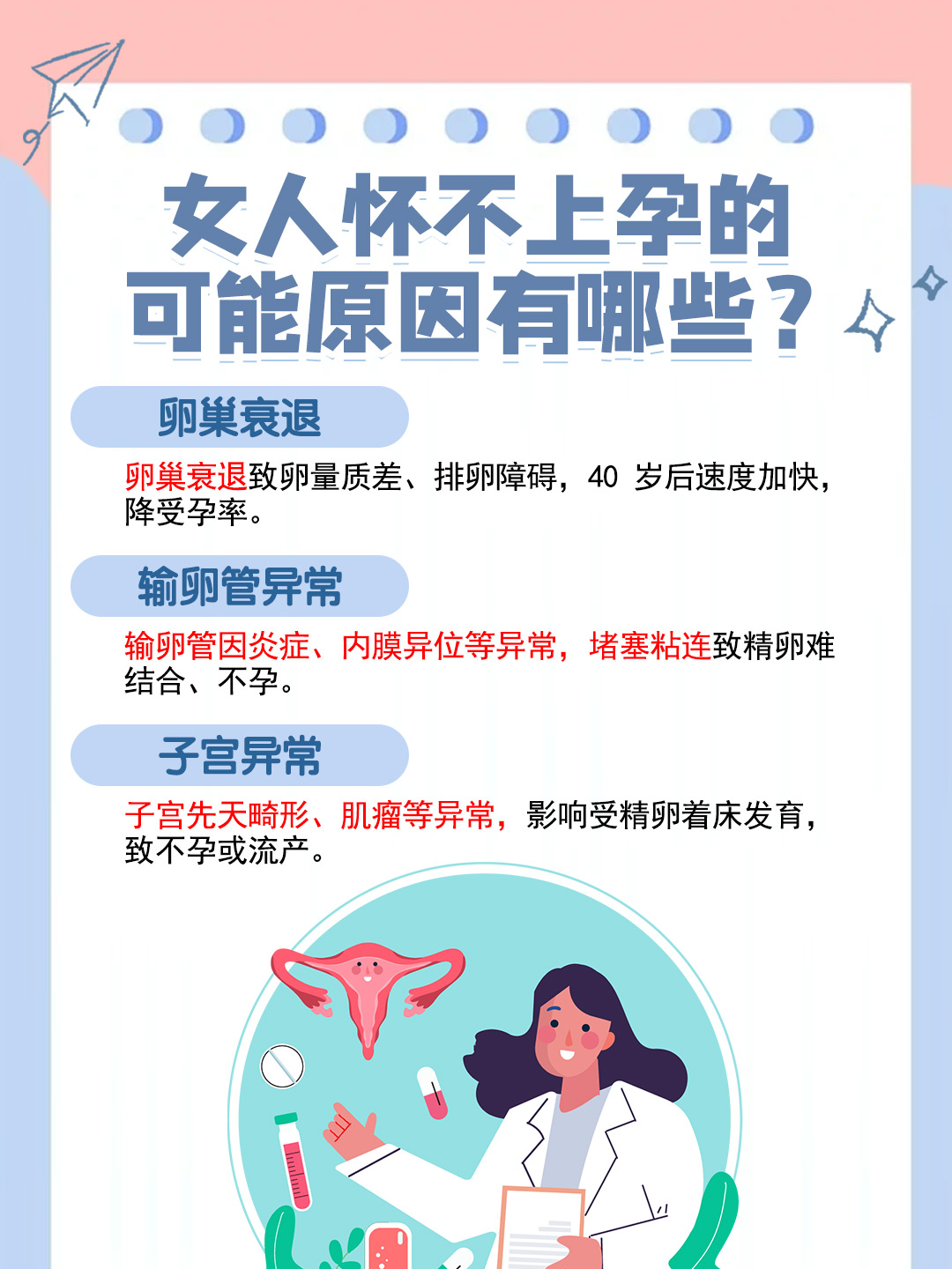 女人不孕的常见原因大盘点