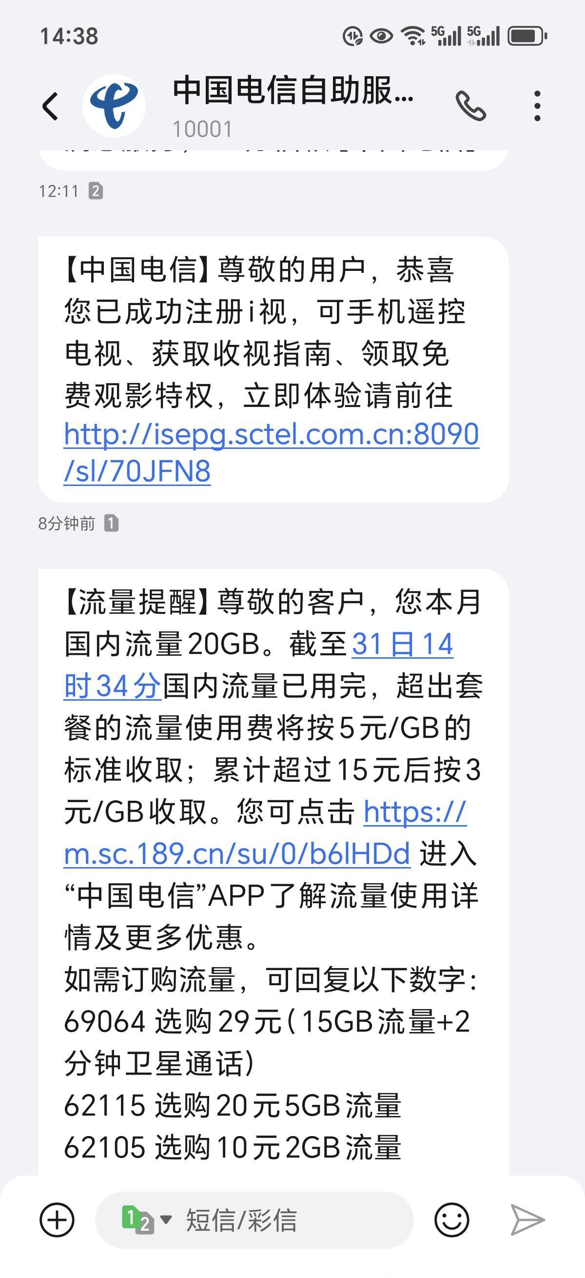 接收短信用流量吗怎么收费的呢 接收短信用流量吗怎么收费的呢