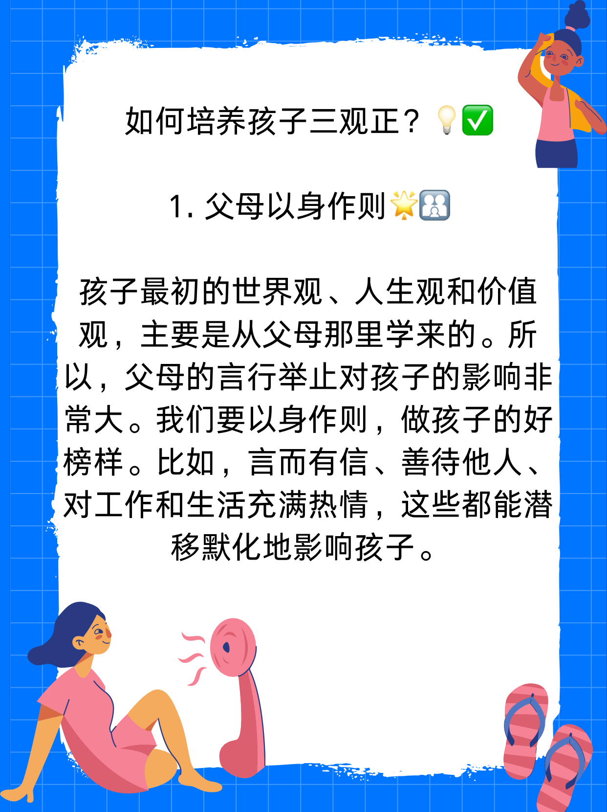 孩子三观的形成(孩子三观形成阶段应该读什么书)
