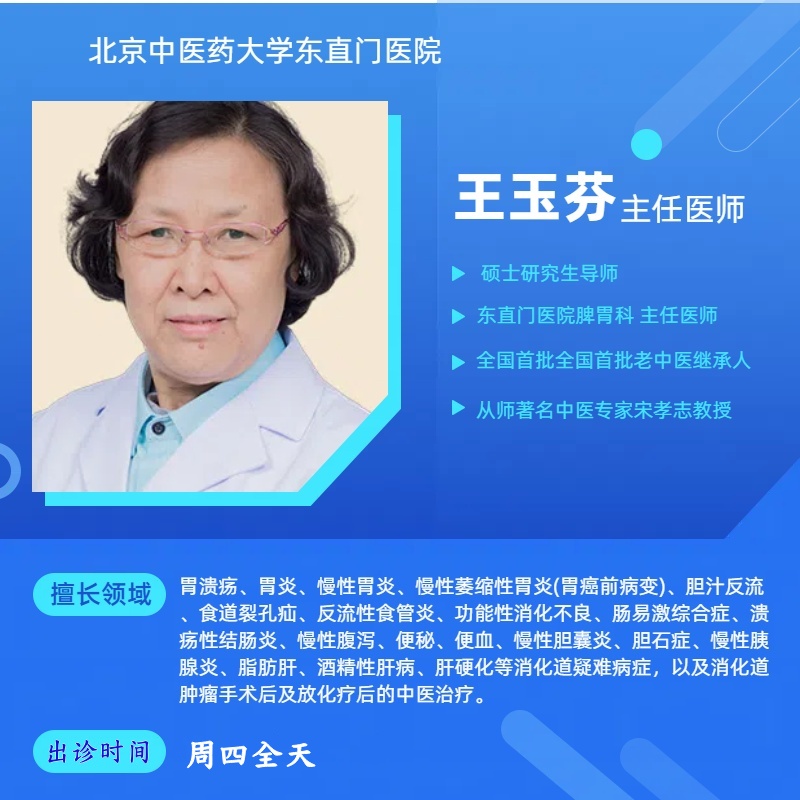 中医专家王玉芬# 北京中医药大学东直门医院王玉芬主任讲解:健脾移