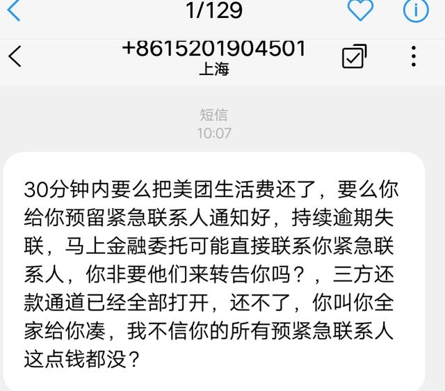 催收发来短信 催收发来短信