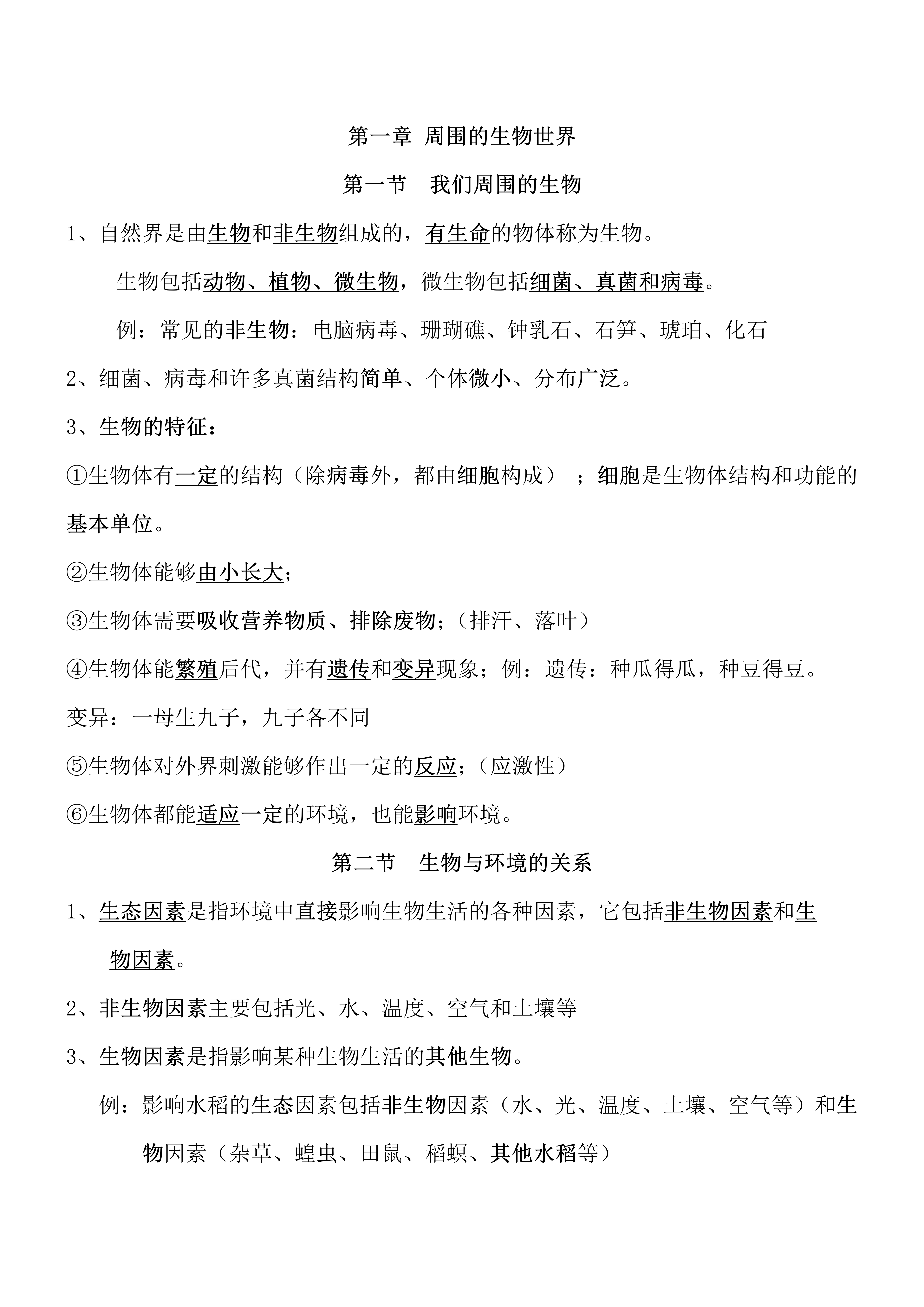 包含高二生物暑假预习资料（沪教版）的词条