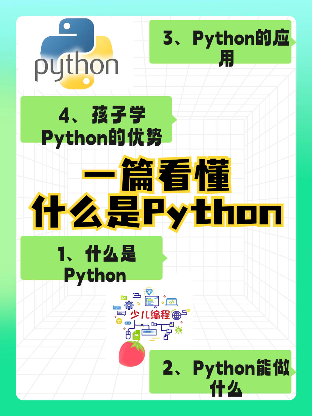 孩子学编程python好吗