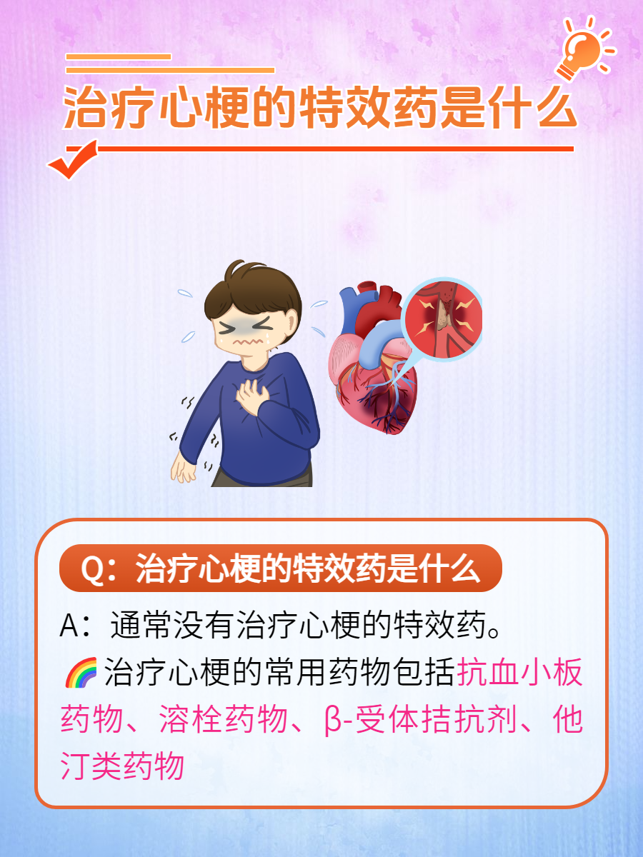 治疗心梗的特效药是什么?